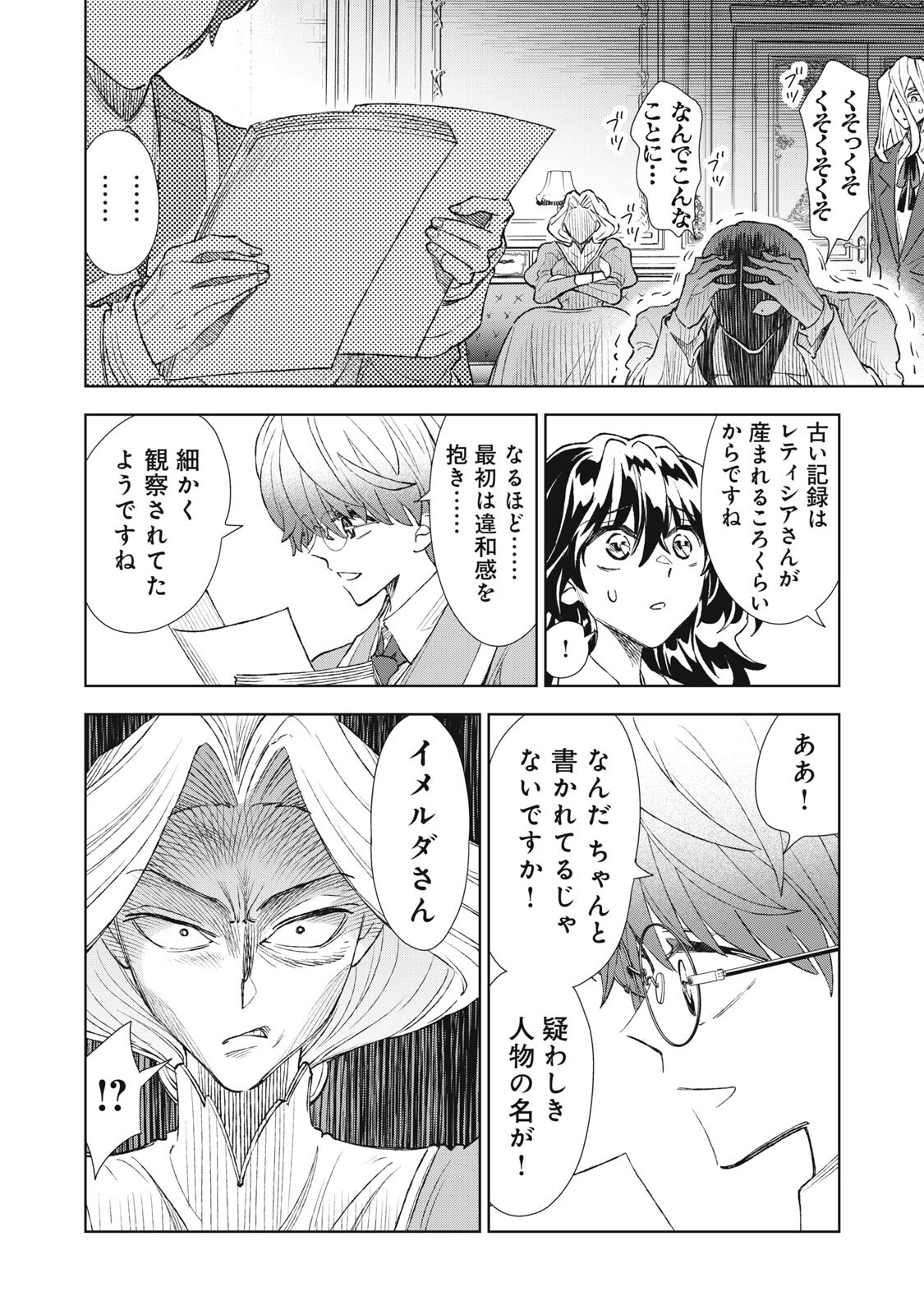 Tada Shizuka ni Kiesaru Tsumori deshita - Chapter 17.2 - Page 11