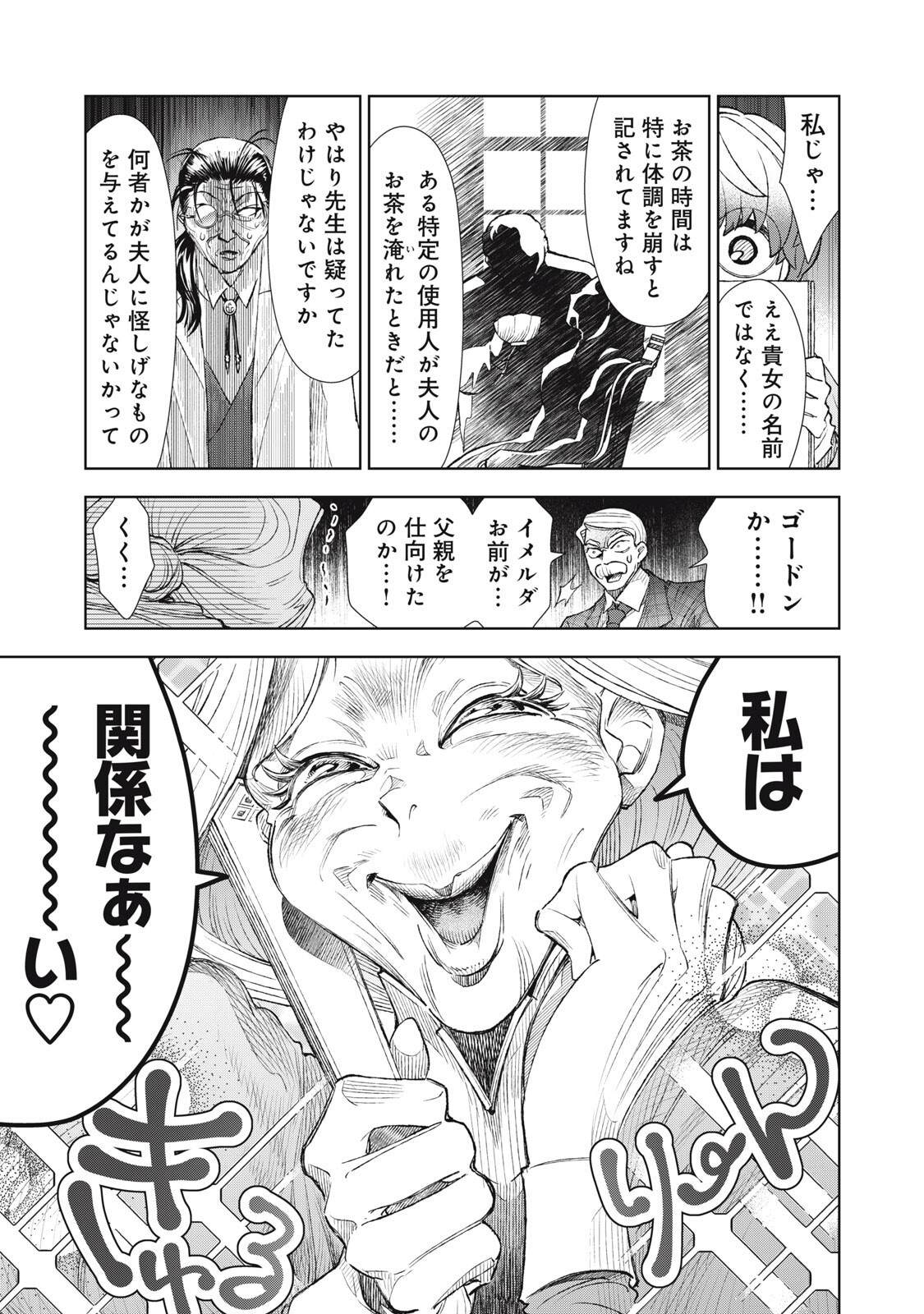 Tada Shizuka ni Kiesaru Tsumori deshita - Chapter 17.2 - Page 12