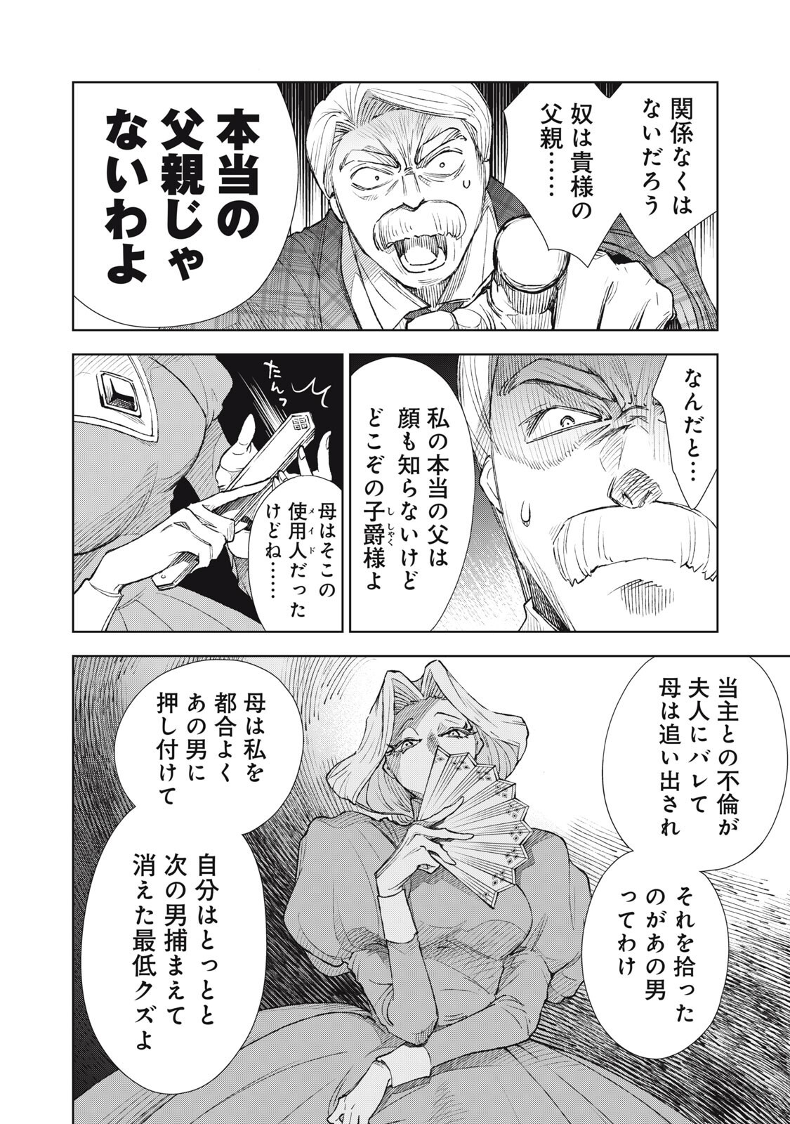 Tada Shizuka ni Kiesaru Tsumori deshita - Chapter 17.2 - Page 13