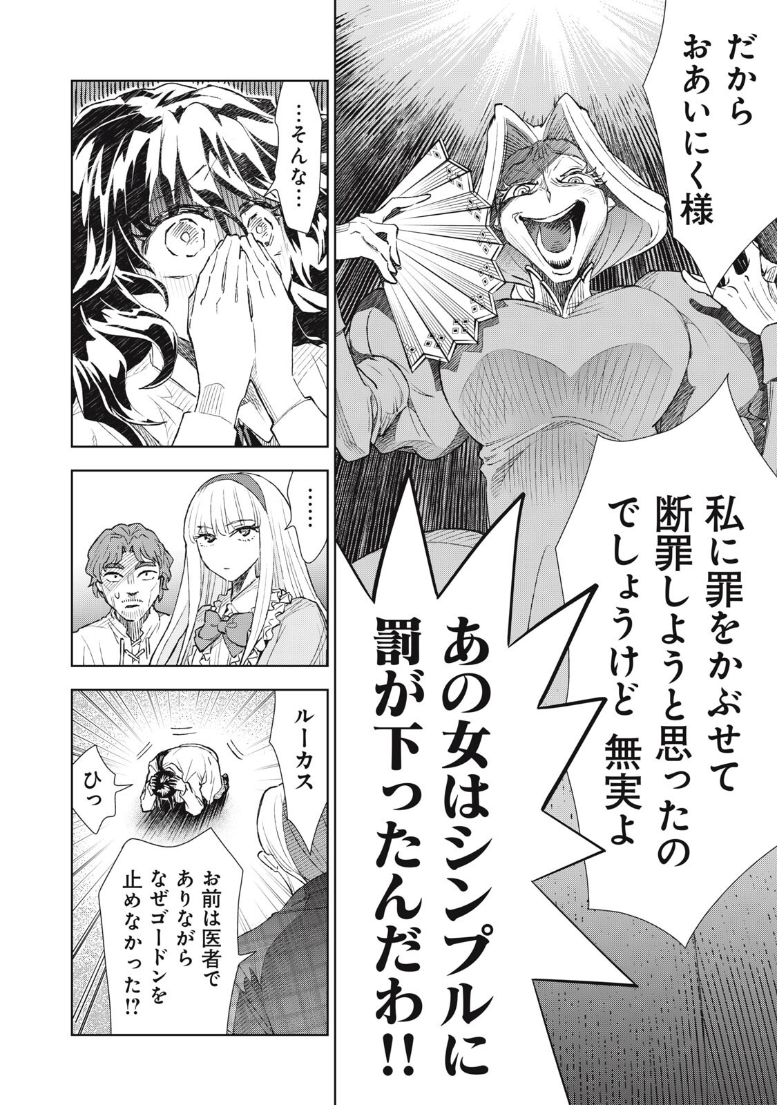 Tada Shizuka ni Kiesaru Tsumori deshita - Chapter 17.2 - Page 15