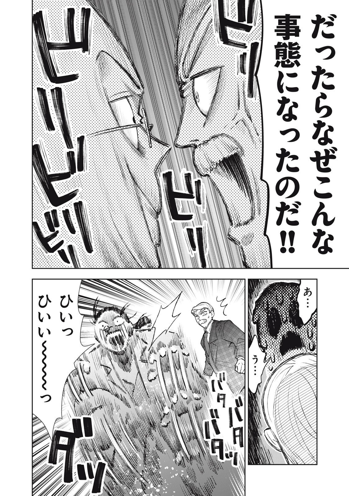 Tada Shizuka ni Kiesaru Tsumori deshita - Chapter 17.2 - Page 17