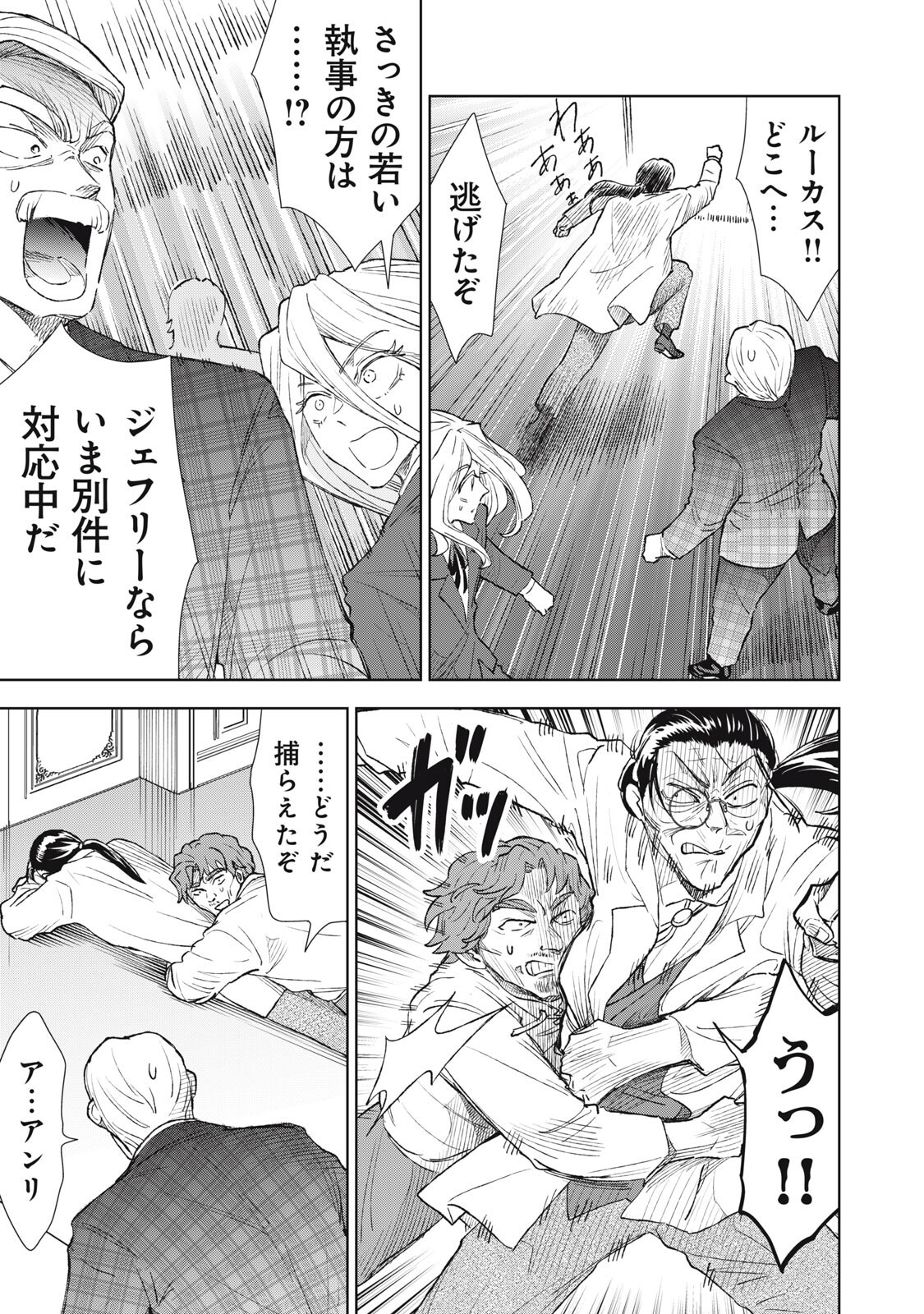 Tada Shizuka ni Kiesaru Tsumori deshita - Chapter 17.2 - Page 18