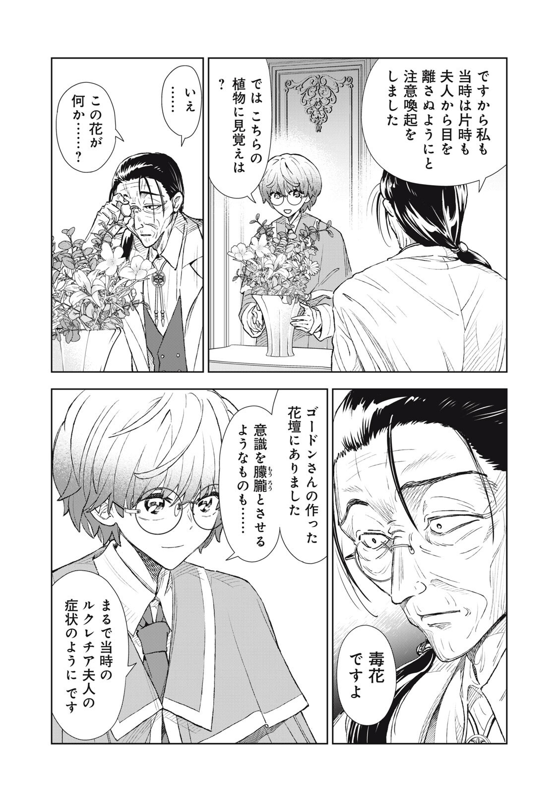 Tada Shizuka ni Kiesaru Tsumori deshita - Chapter 17.2 - Page 2