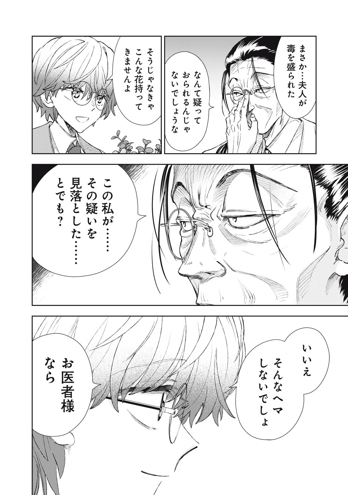 Tada Shizuka ni Kiesaru Tsumori deshita - Chapter 17.2 - Page 3