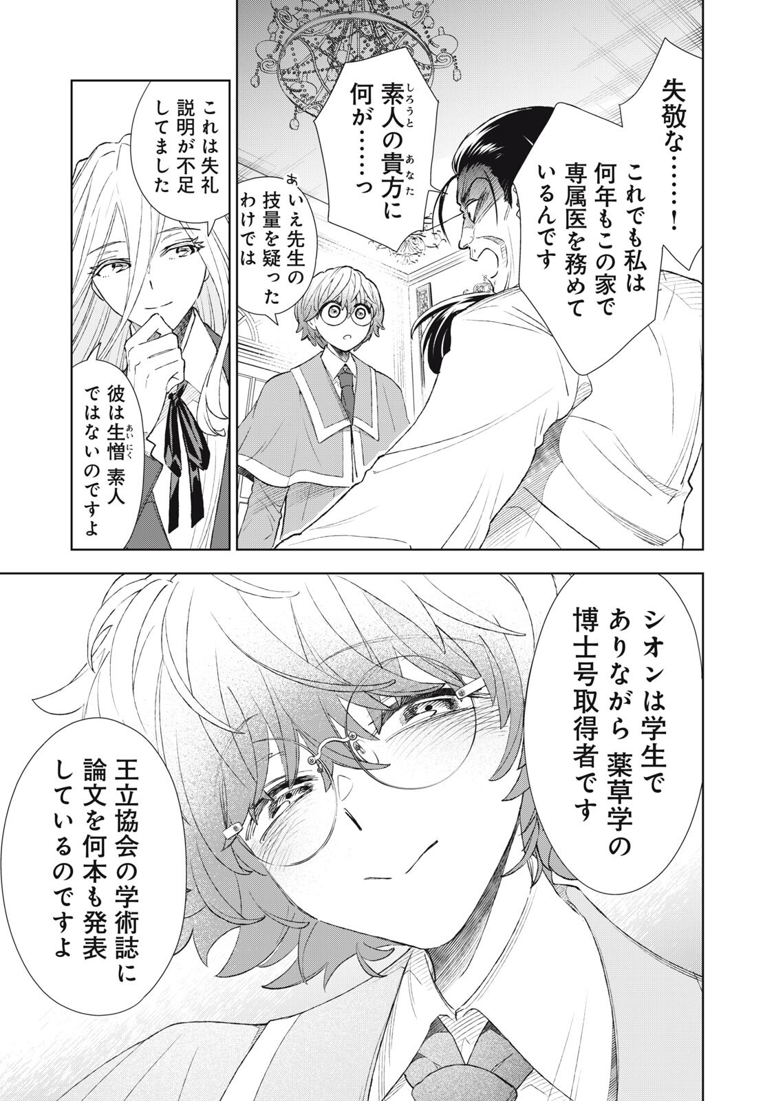 Tada Shizuka ni Kiesaru Tsumori deshita - Chapter 17.2 - Page 4