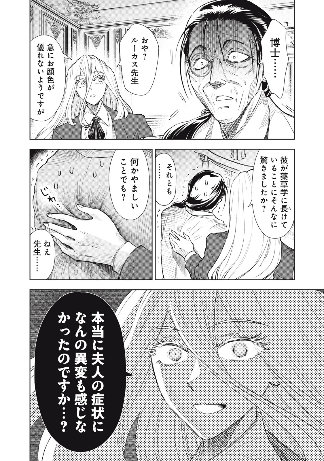 Tada Shizuka ni Kiesaru Tsumori deshita - Chapter 17.2 - Page 5