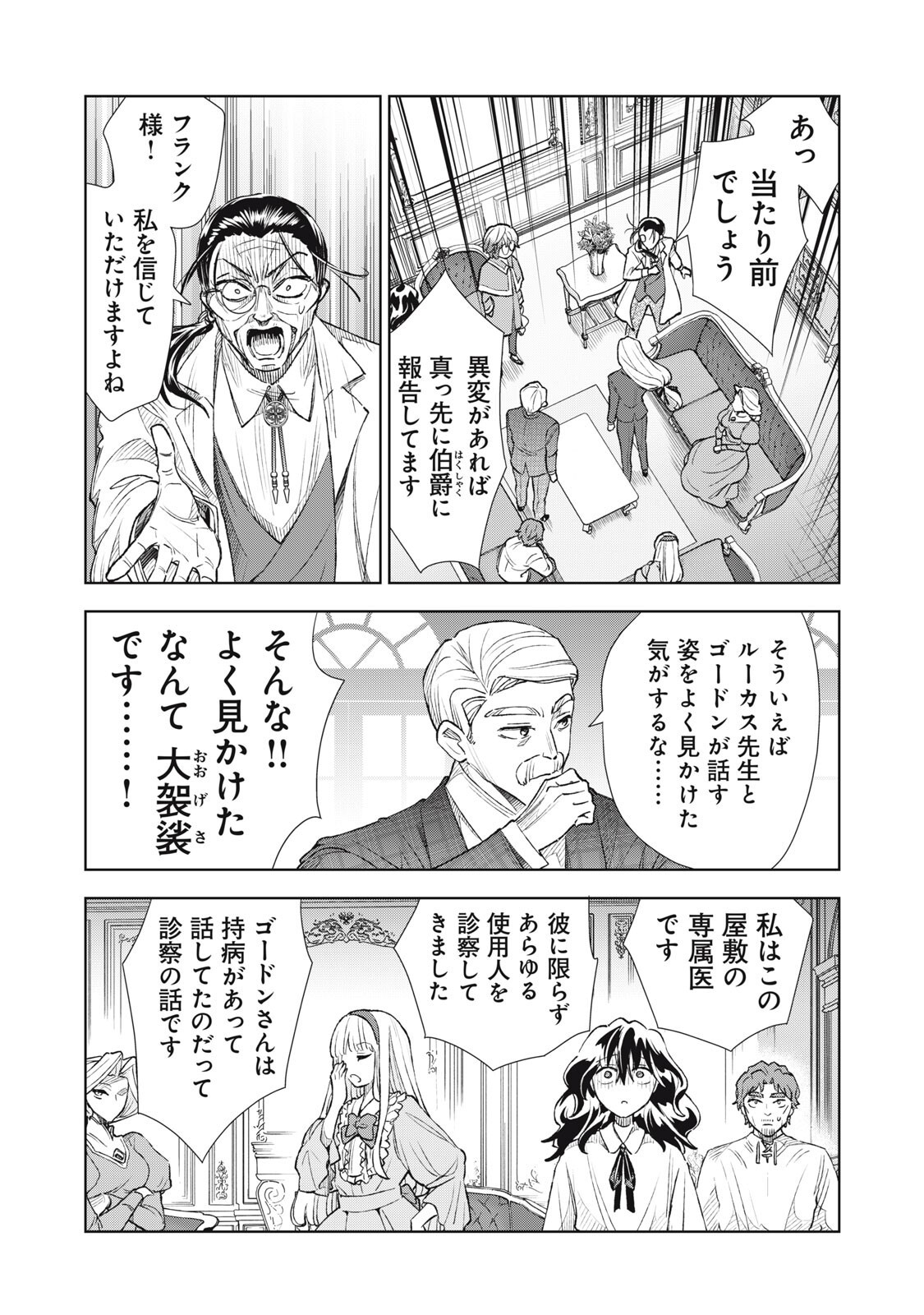 Tada Shizuka ni Kiesaru Tsumori deshita - Chapter 17.2 - Page 6