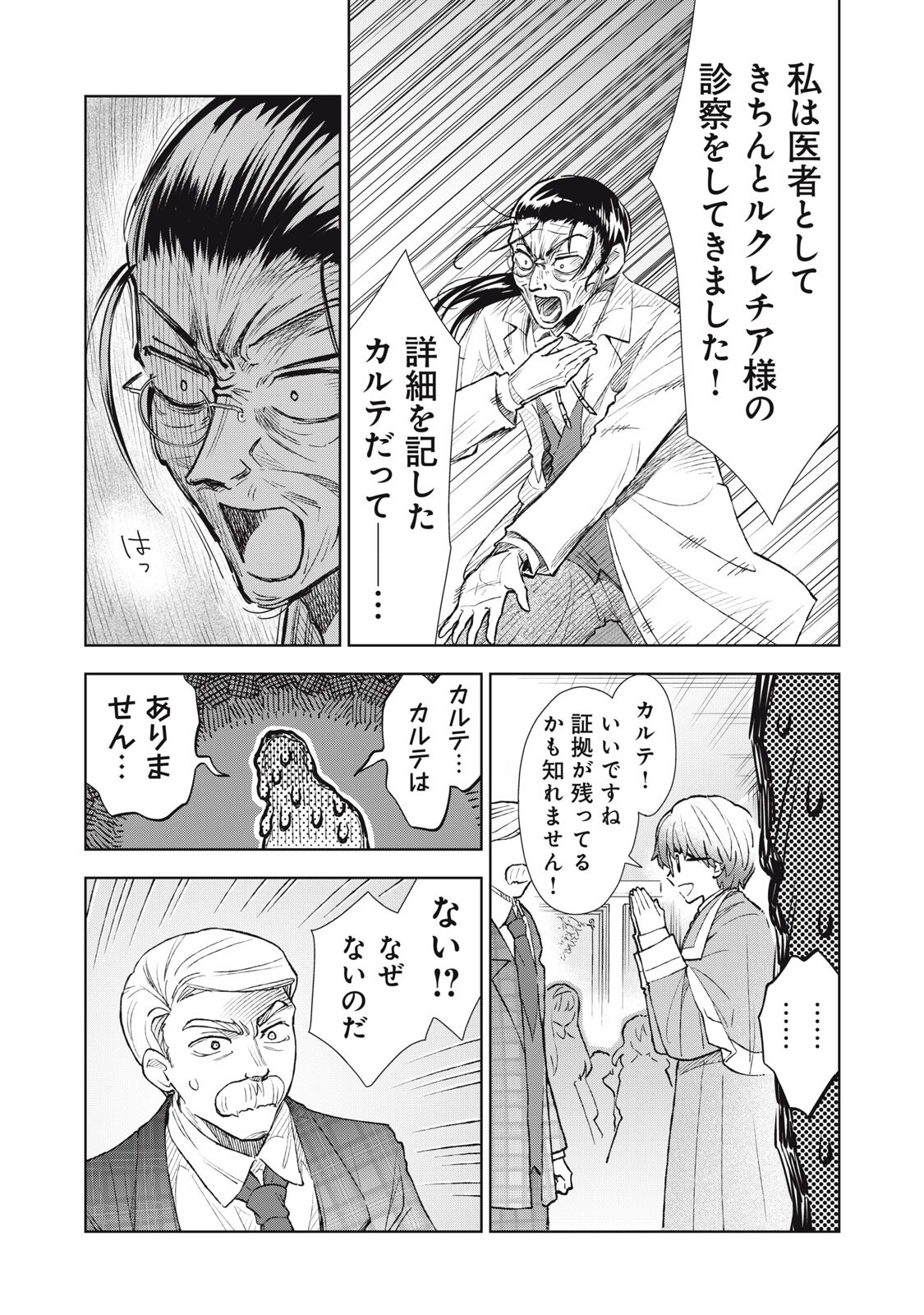 Tada Shizuka ni Kiesaru Tsumori deshita - Chapter 17.2 - Page 7