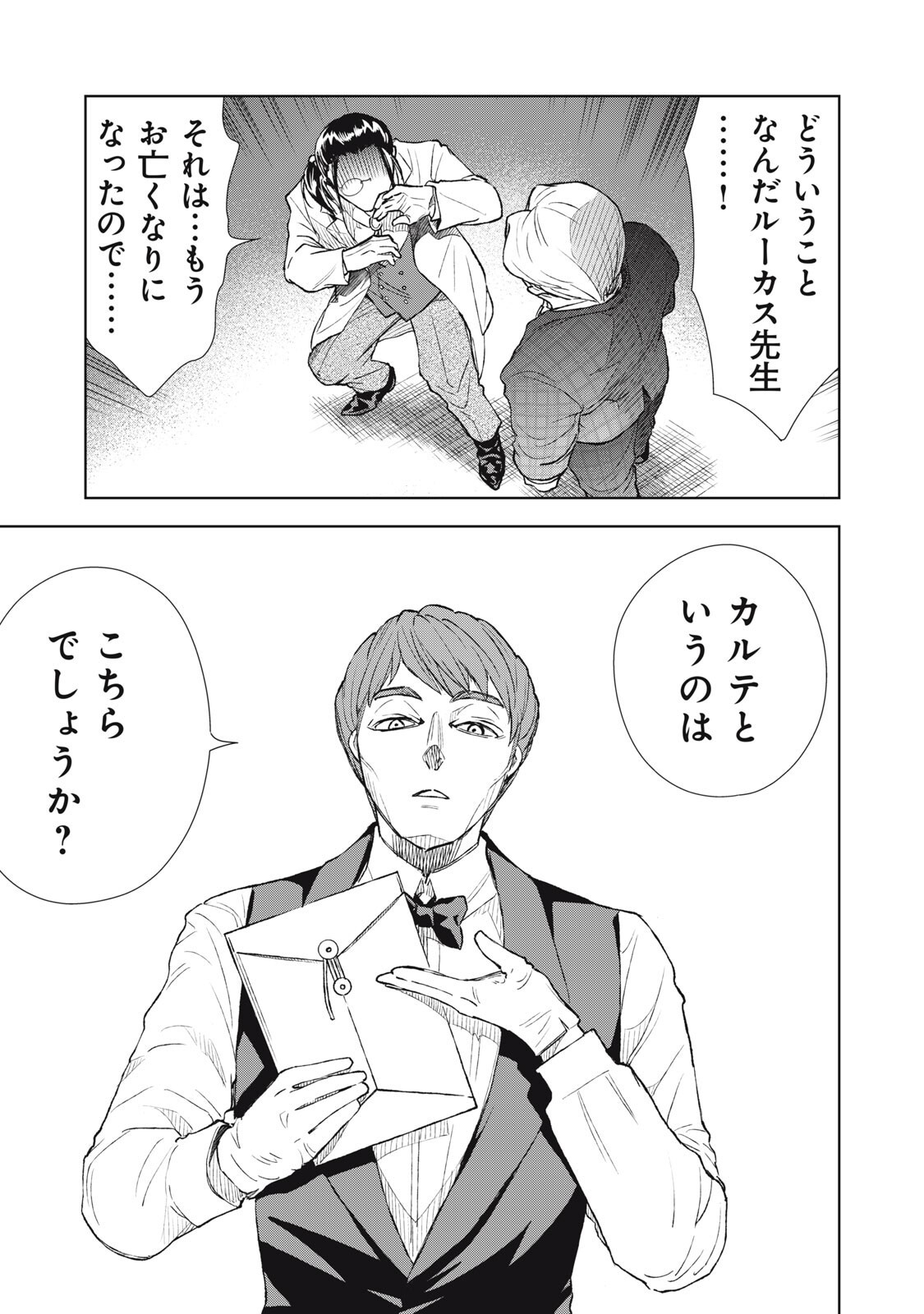 Tada Shizuka ni Kiesaru Tsumori deshita - Chapter 17.2 - Page 8