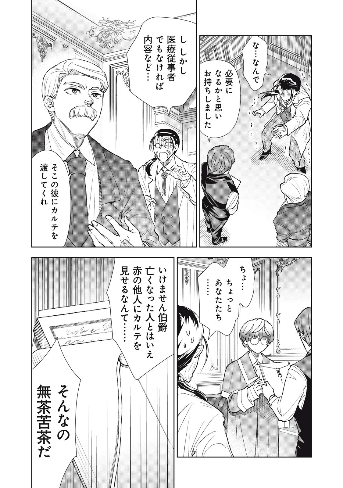 Tada Shizuka ni Kiesaru Tsumori deshita - Chapter 17.2 - Page 9