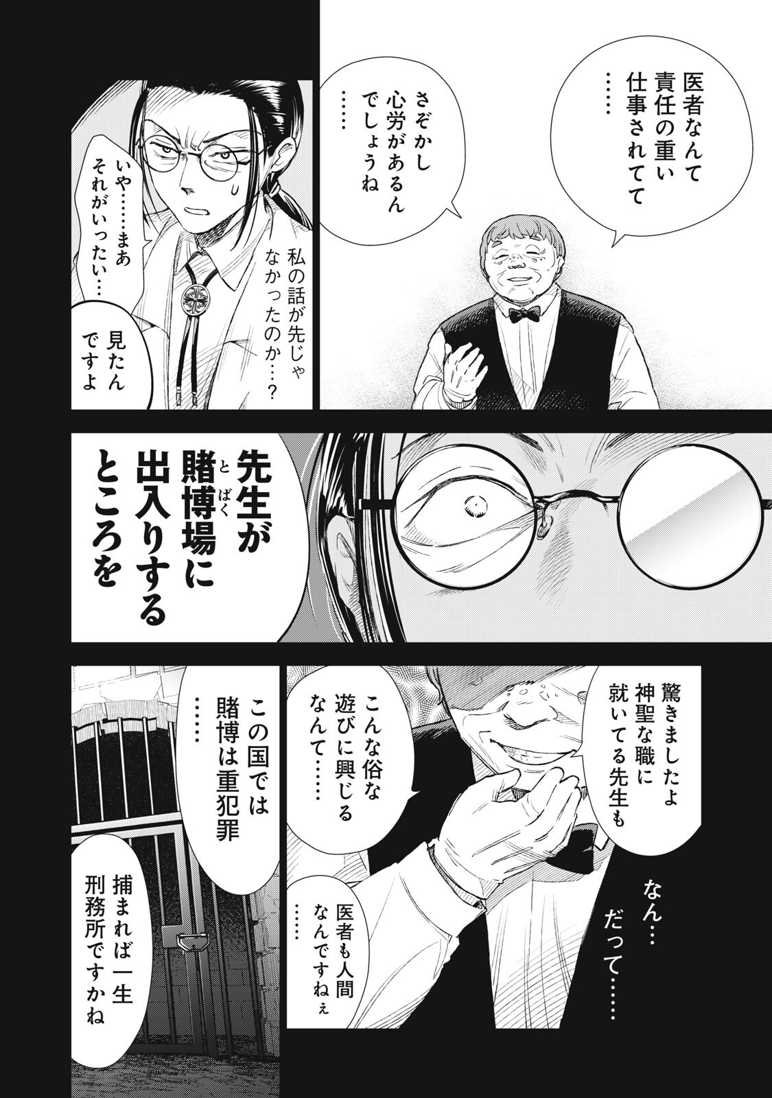 Tada Shizuka ni Kiesaru Tsumori deshita - Chapter 18.1 - Page 10