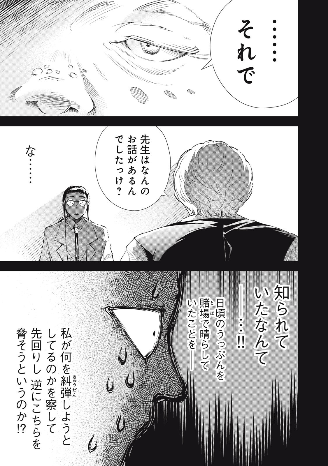 Tada Shizuka ni Kiesaru Tsumori deshita - Chapter 18.1 - Page 11