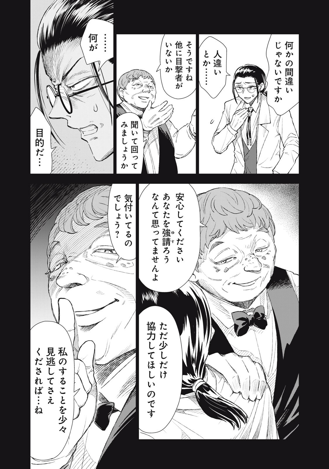 Tada Shizuka ni Kiesaru Tsumori deshita - Chapter 18.1 - Page 12