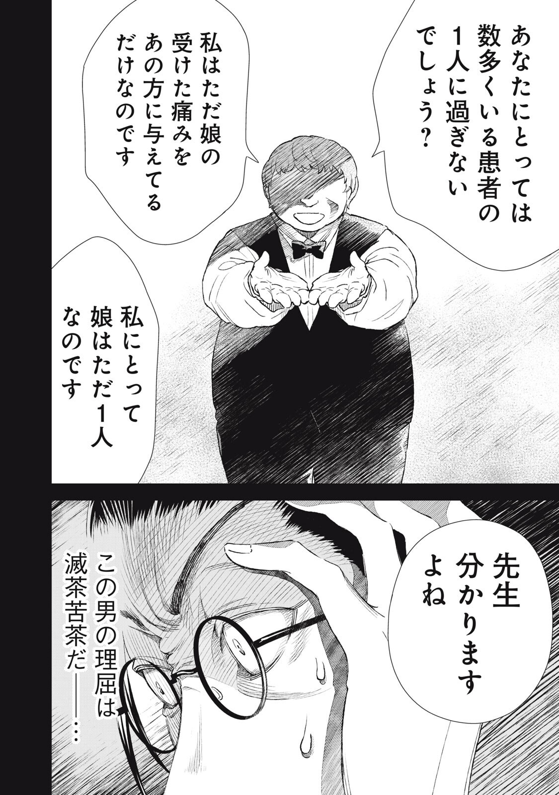 Tada Shizuka ni Kiesaru Tsumori deshita - Chapter 18.1 - Page 14