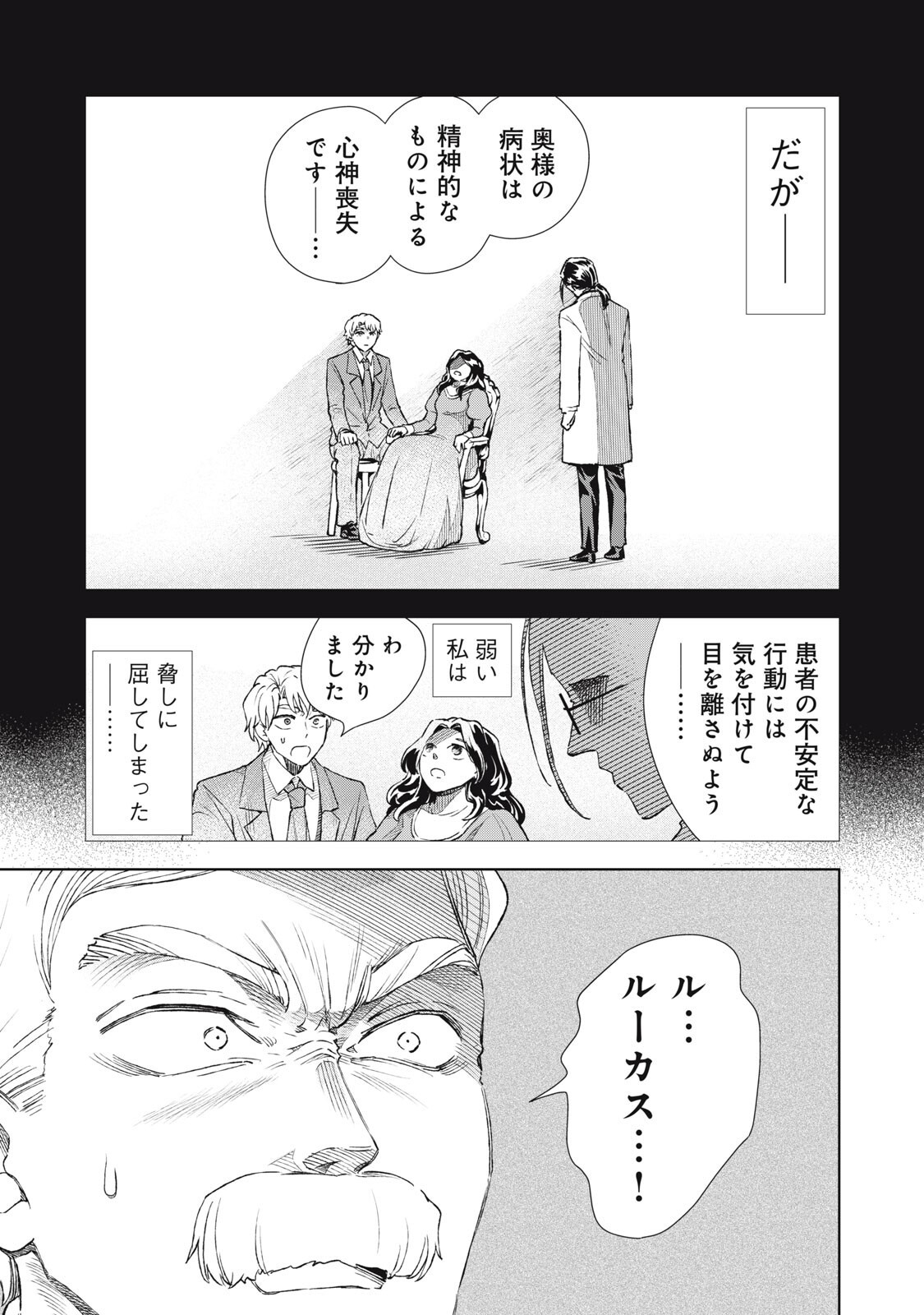 Tada Shizuka ni Kiesaru Tsumori deshita - Chapter 18.1 - Page 15