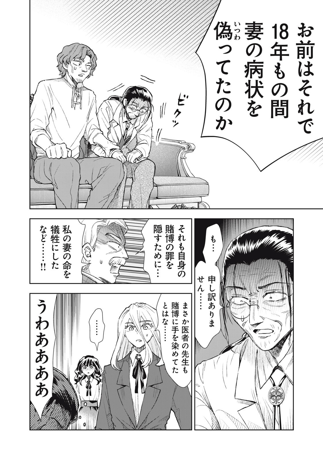 Tada Shizuka ni Kiesaru Tsumori deshita - Chapter 18.1 - Page 16