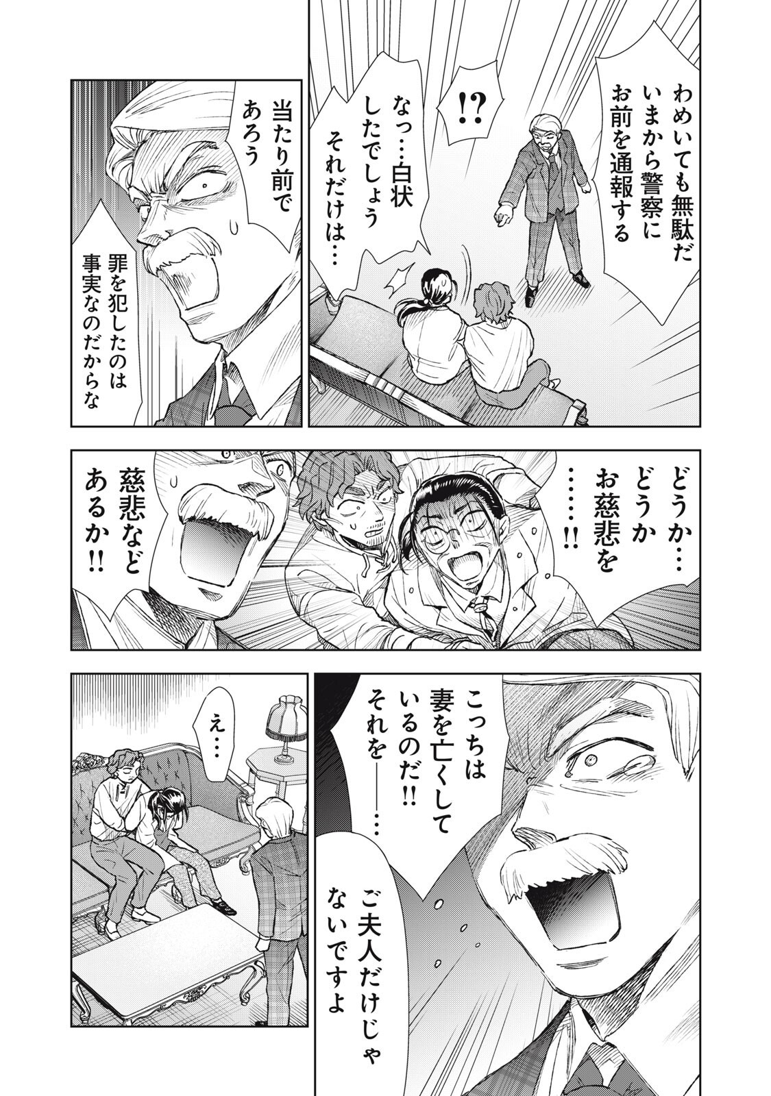 Tada Shizuka ni Kiesaru Tsumori deshita - Chapter 18.1 - Page 17