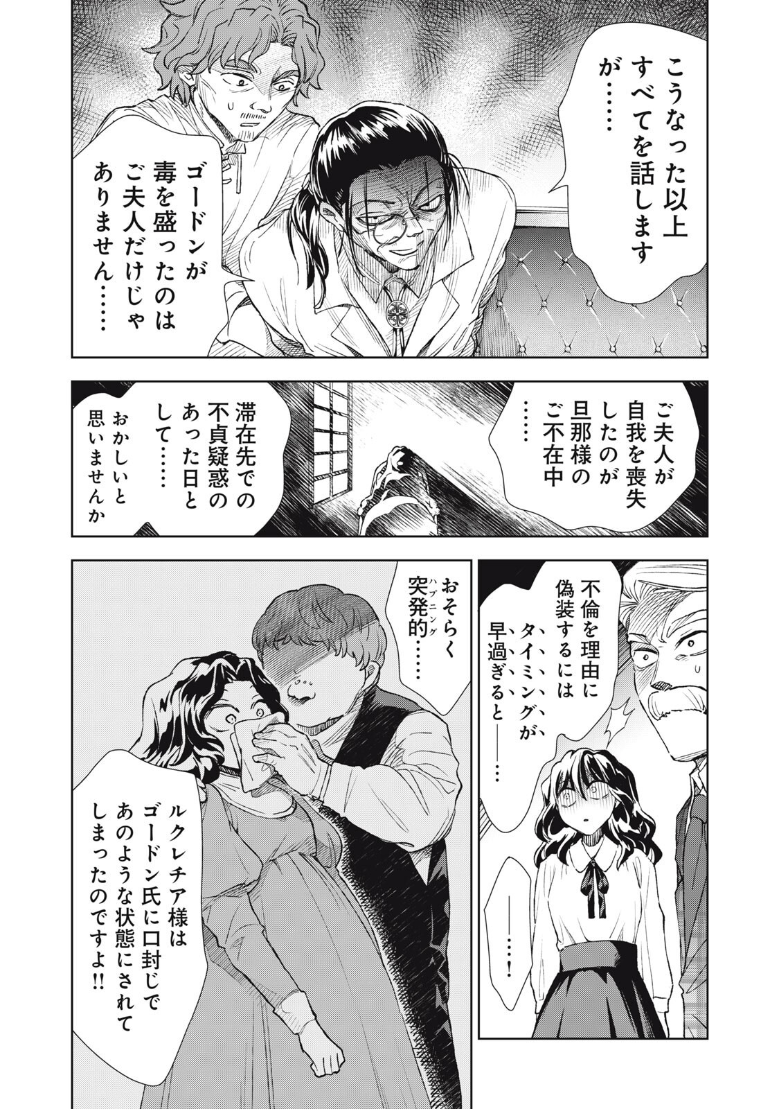 Tada Shizuka ni Kiesaru Tsumori deshita - Chapter 18.1 - Page 18