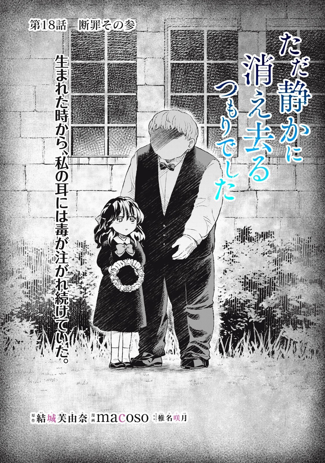 Tada Shizuka ni Kiesaru Tsumori deshita - Chapter 18.1 - Page 2