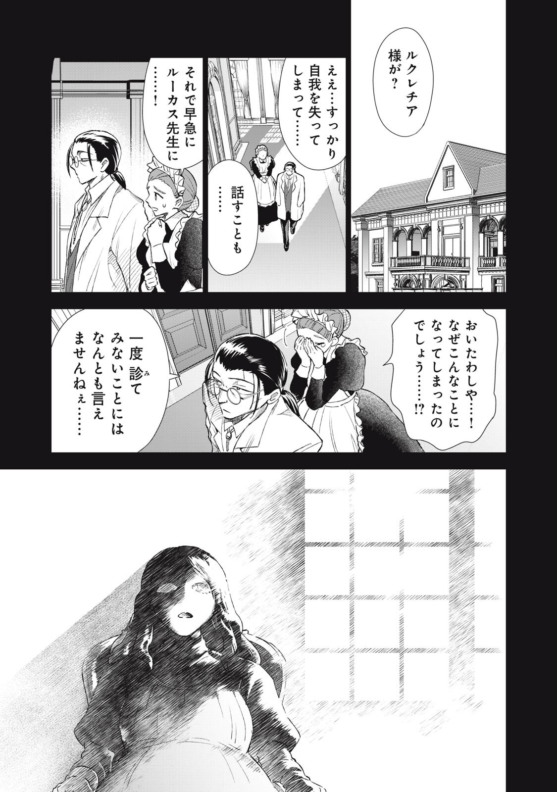 Tada Shizuka ni Kiesaru Tsumori deshita - Chapter 18.1 - Page 3