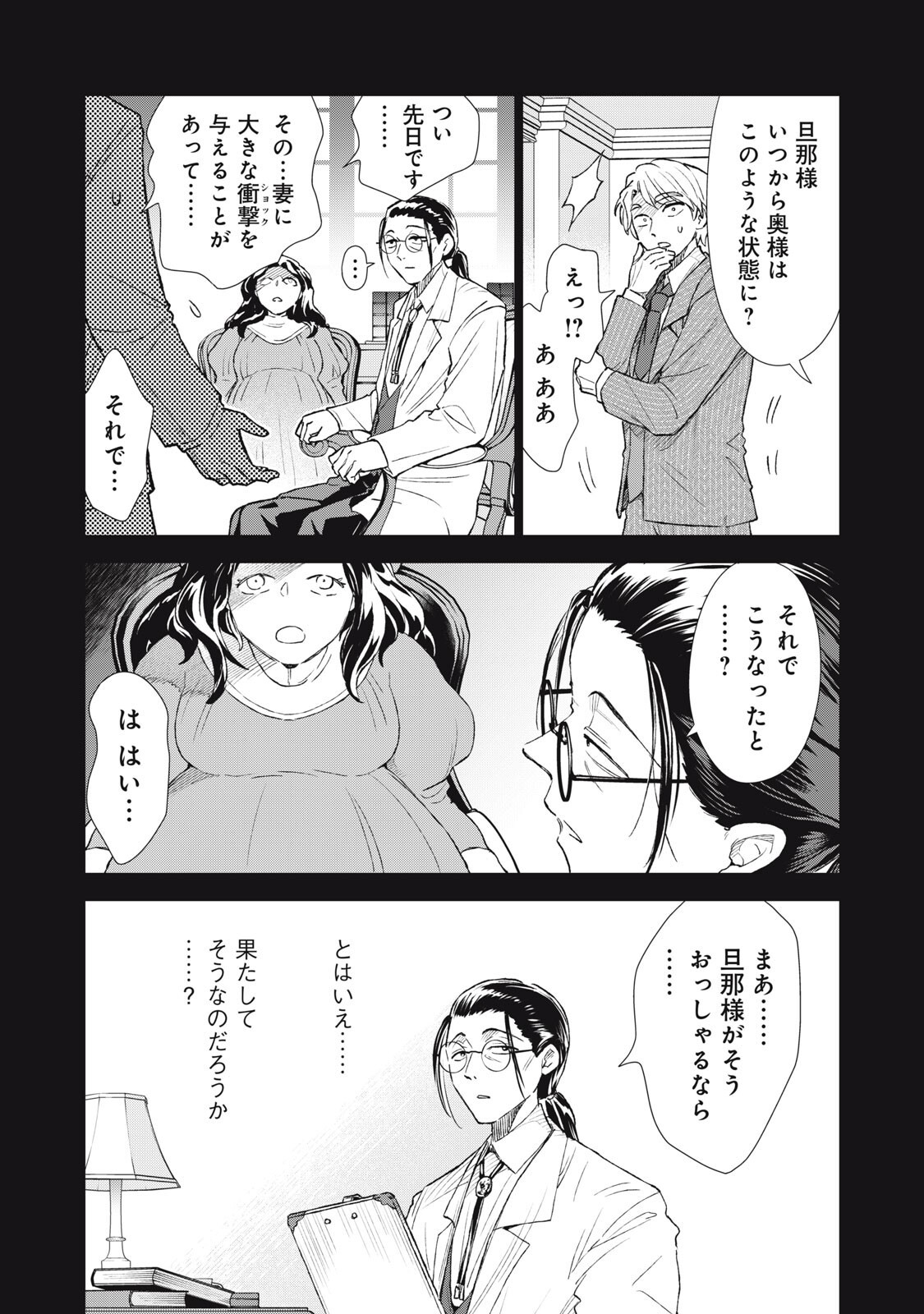 Tada Shizuka ni Kiesaru Tsumori deshita - Chapter 18.1 - Page 4