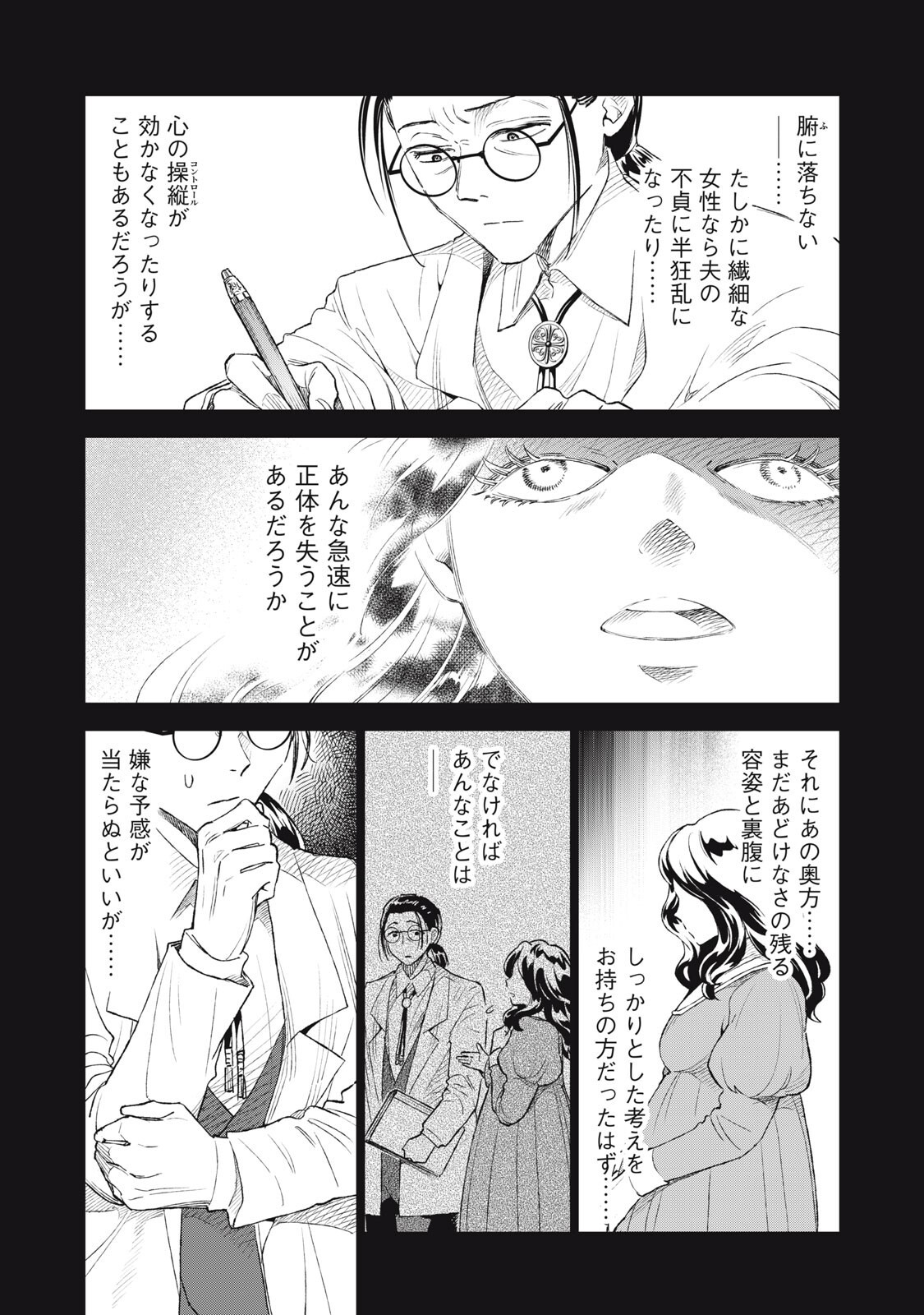 Tada Shizuka ni Kiesaru Tsumori deshita - Chapter 18.1 - Page 5