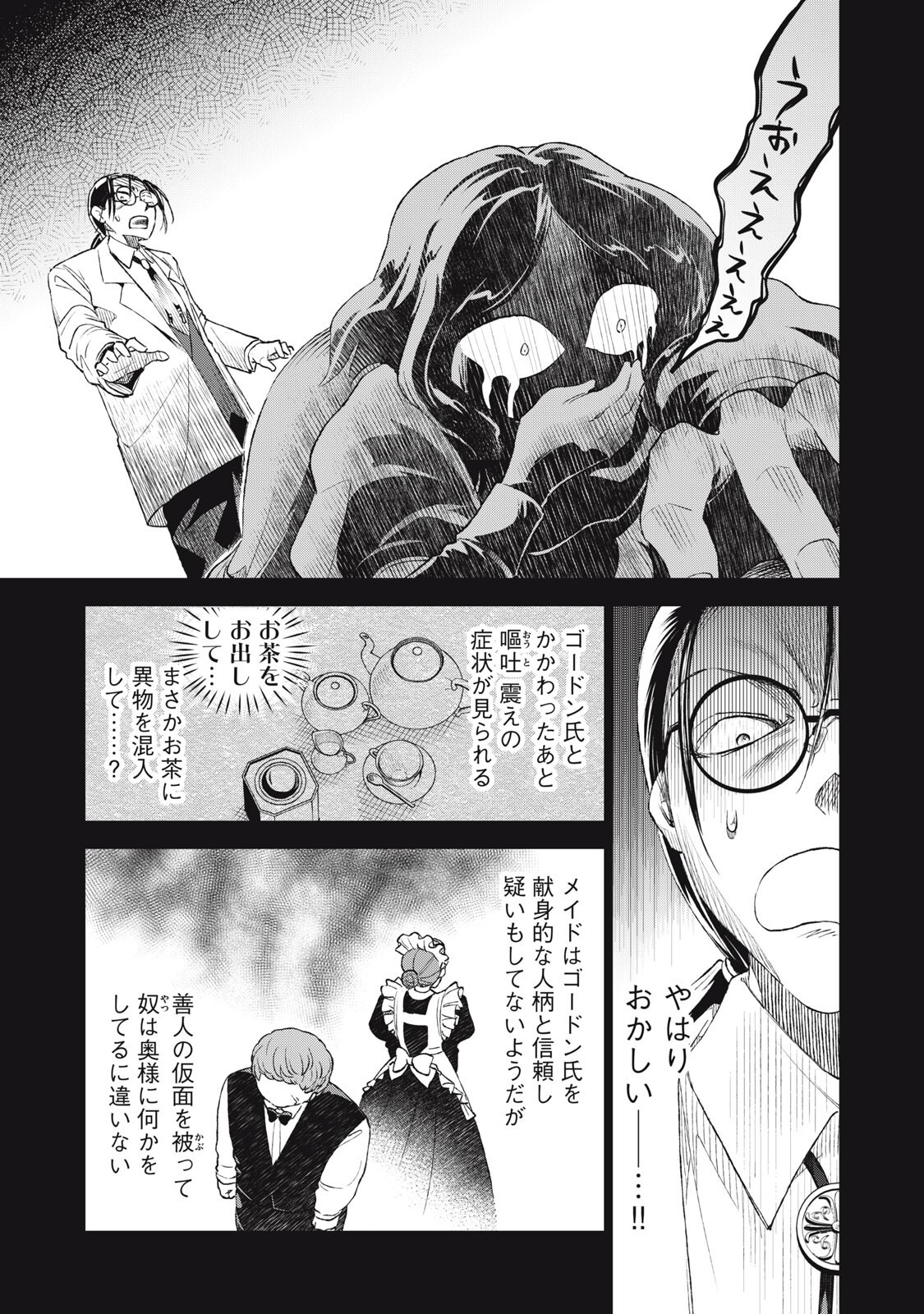 Tada Shizuka ni Kiesaru Tsumori deshita - Chapter 18.1 - Page 7