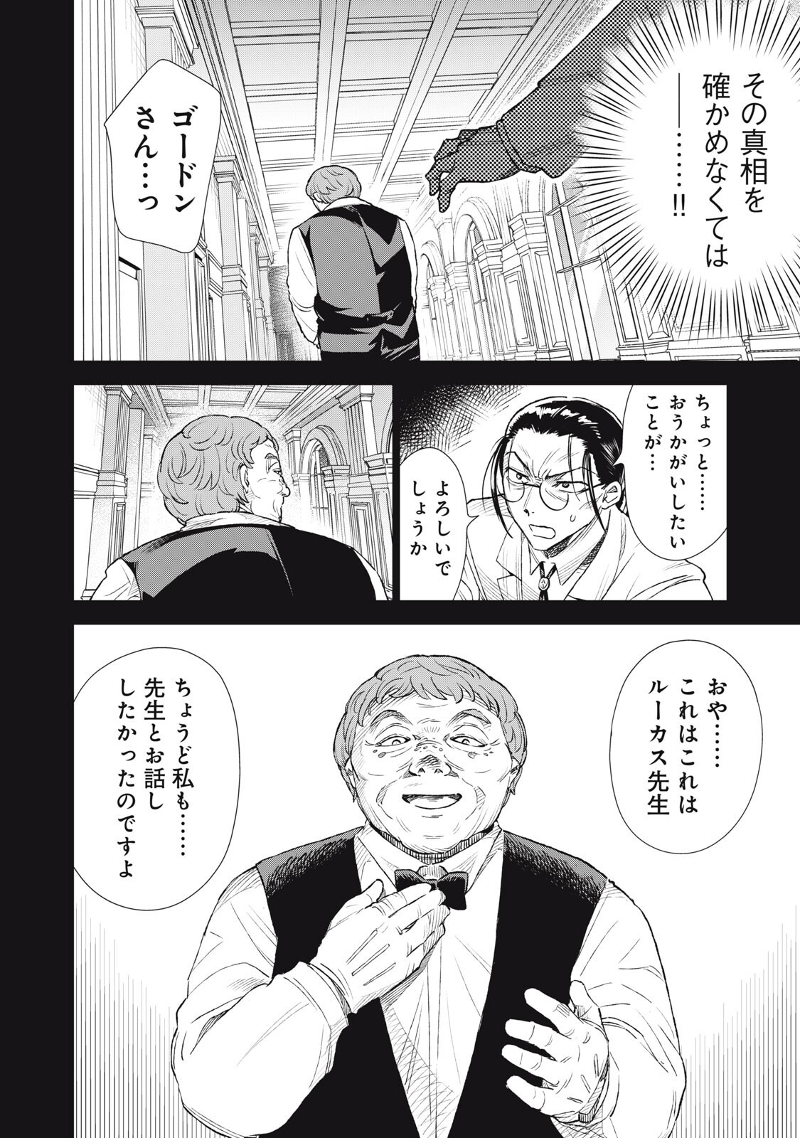 Tada Shizuka ni Kiesaru Tsumori deshita - Chapter 18.1 - Page 8