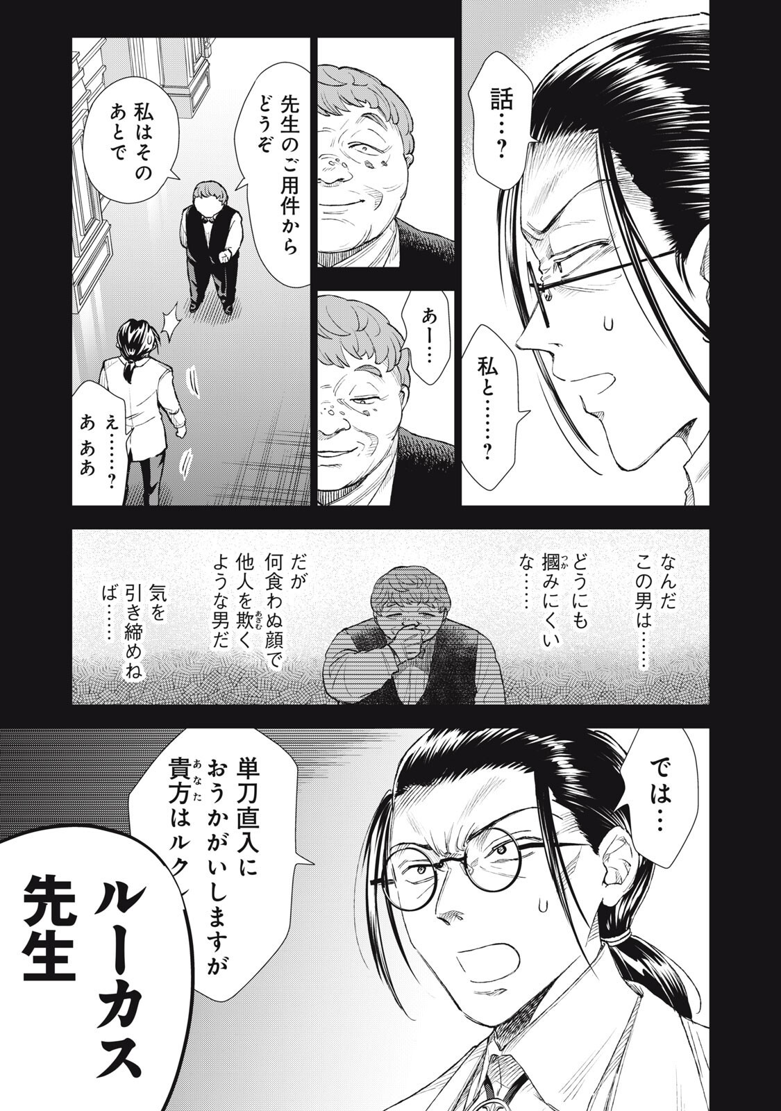 Tada Shizuka ni Kiesaru Tsumori deshita - Chapter 18.1 - Page 9