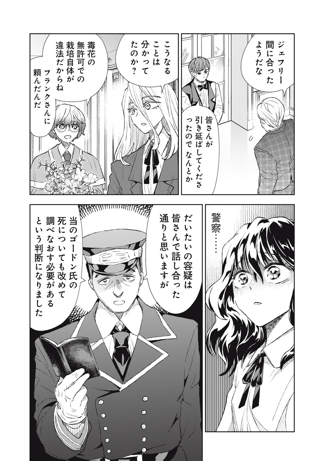 Tada Shizuka ni Kiesaru Tsumori deshita - Chapter 18.2 - Page 10