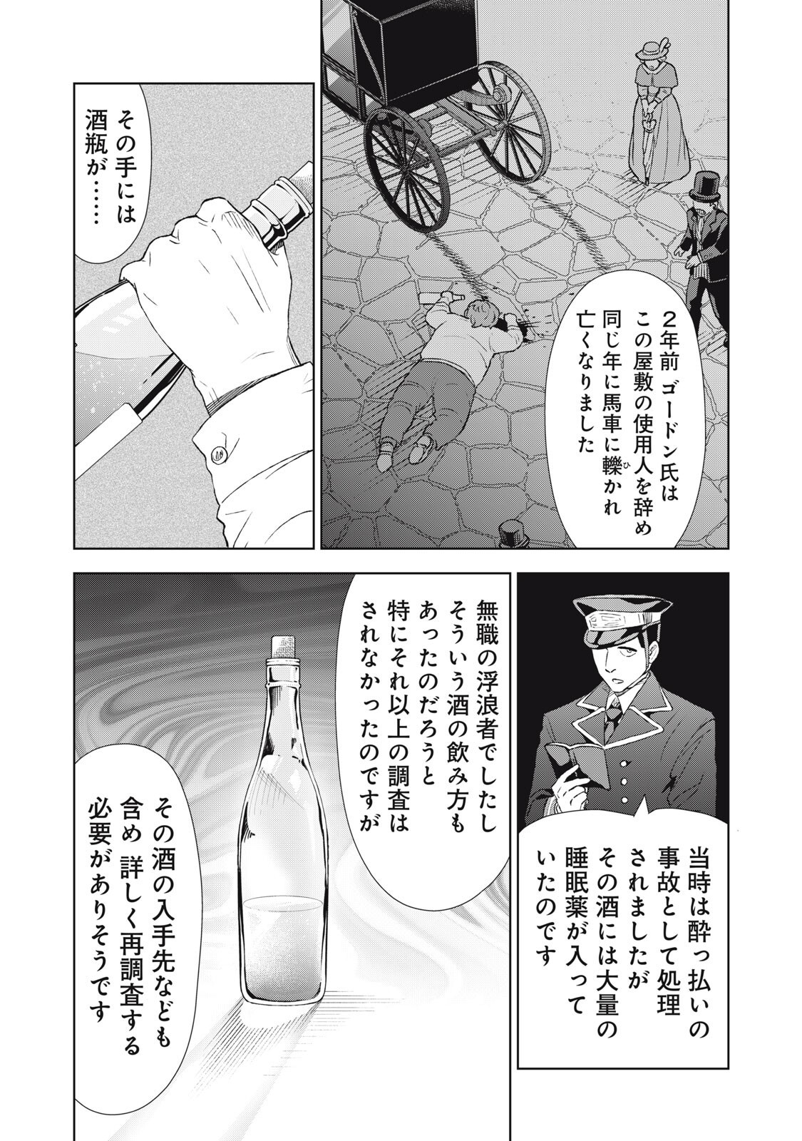 Tada Shizuka ni Kiesaru Tsumori deshita - Chapter 18.2 - Page 11