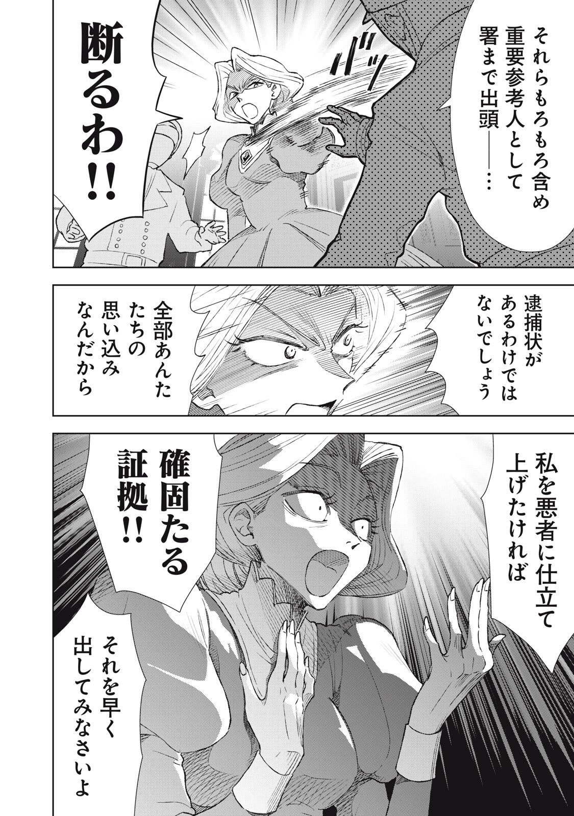 Tada Shizuka ni Kiesaru Tsumori deshita - Chapter 18.2 - Page 12