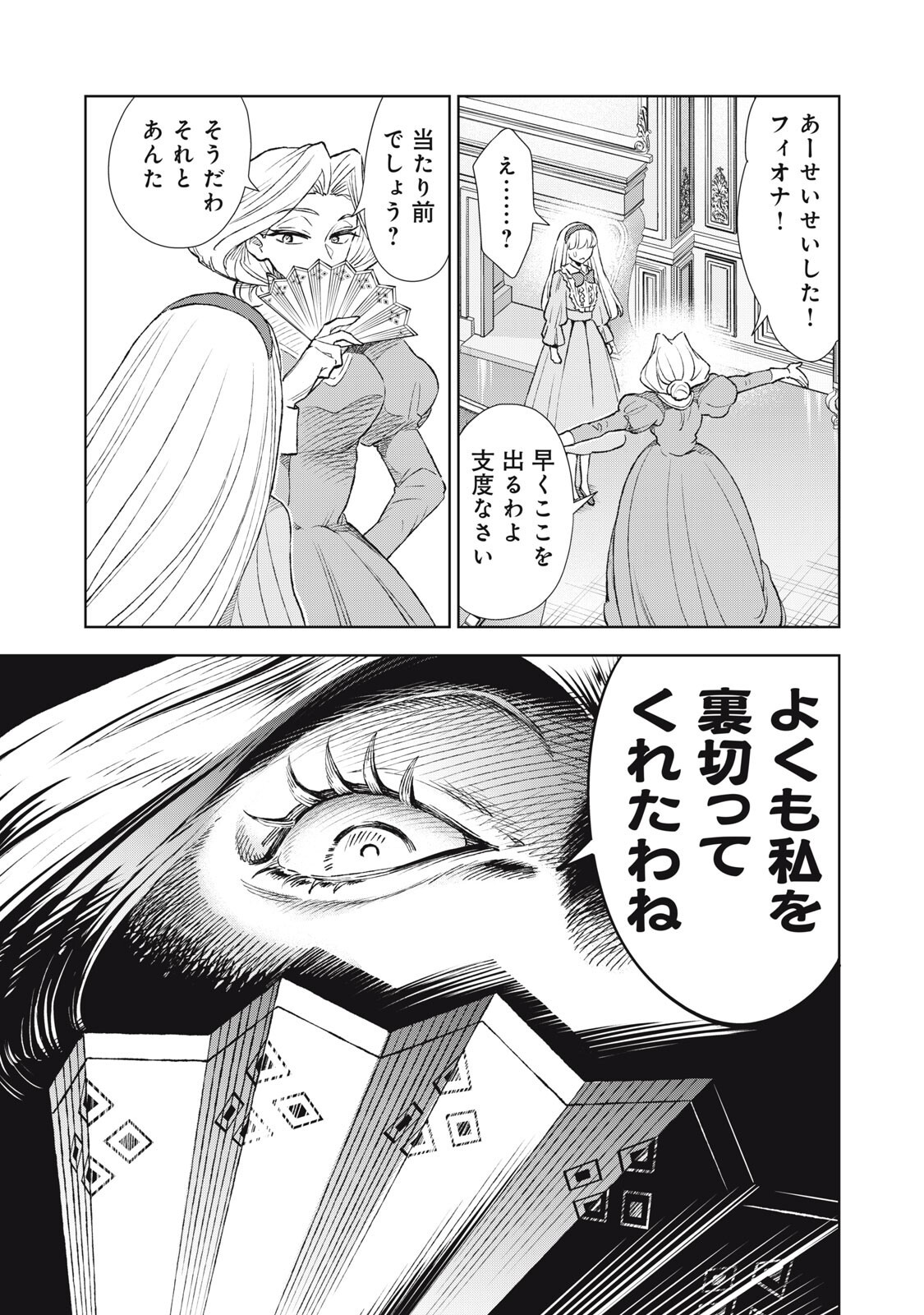 Tada Shizuka ni Kiesaru Tsumori deshita - Chapter 18.2 - Page 15