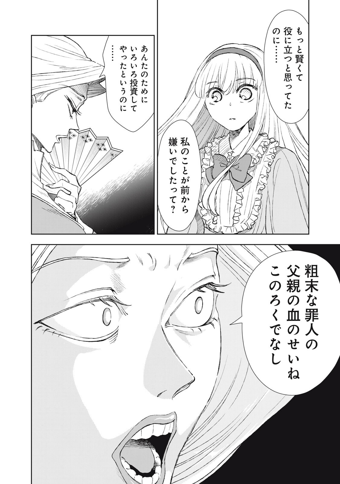 Tada Shizuka ni Kiesaru Tsumori deshita - Chapter 18.2 - Page 16