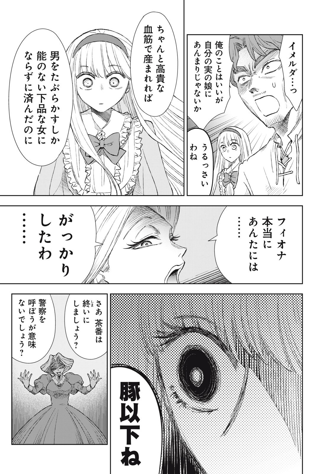 Tada Shizuka ni Kiesaru Tsumori deshita - Chapter 18.2 - Page 17