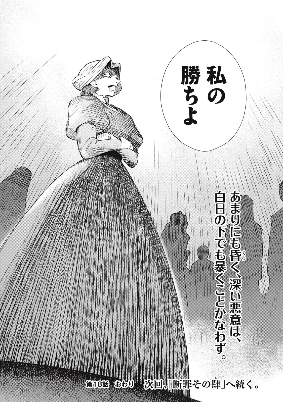 Tada Shizuka ni Kiesaru Tsumori deshita - Chapter 18.2 - Page 18