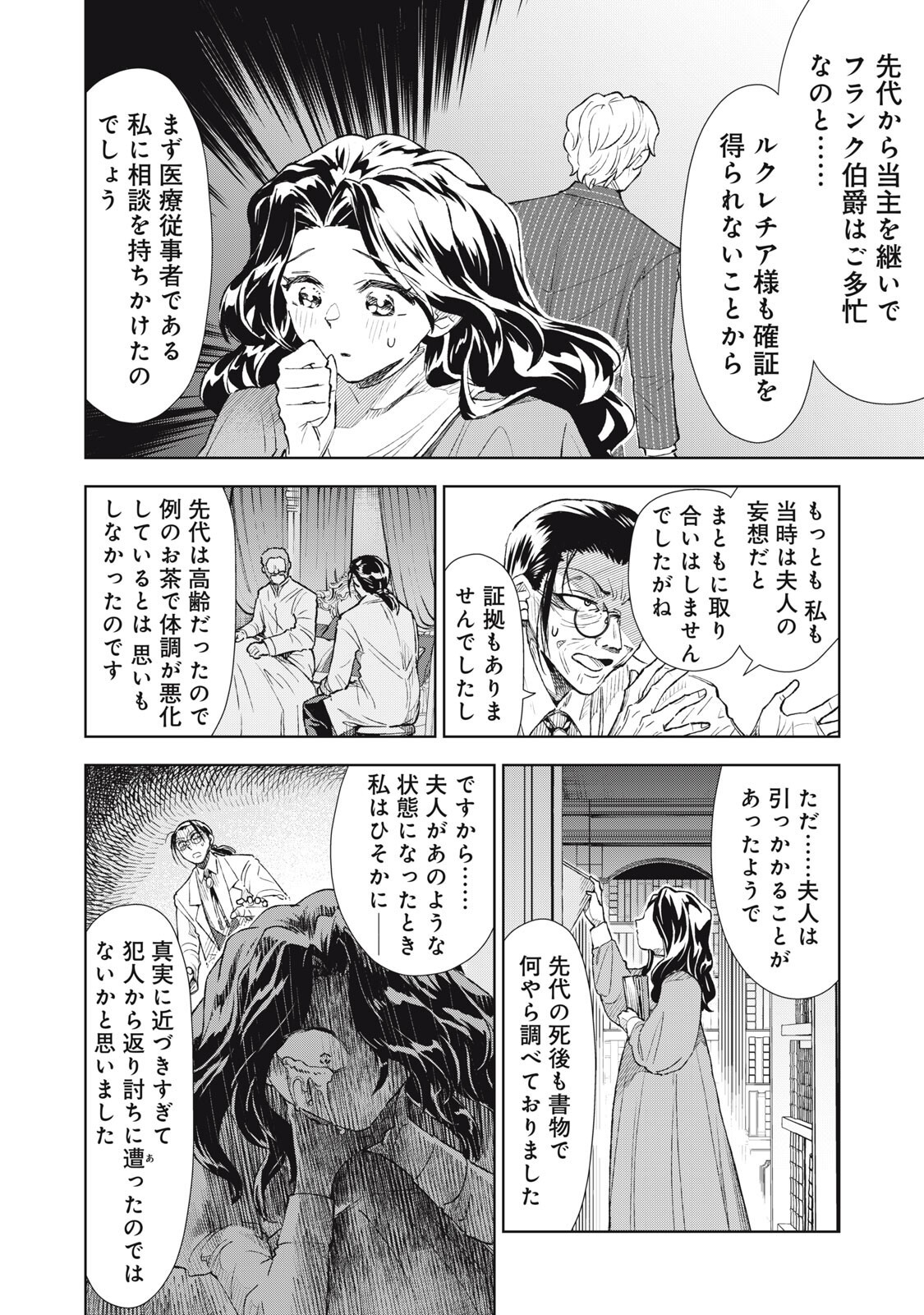 Tada Shizuka ni Kiesaru Tsumori deshita - Chapter 18.2 - Page 2