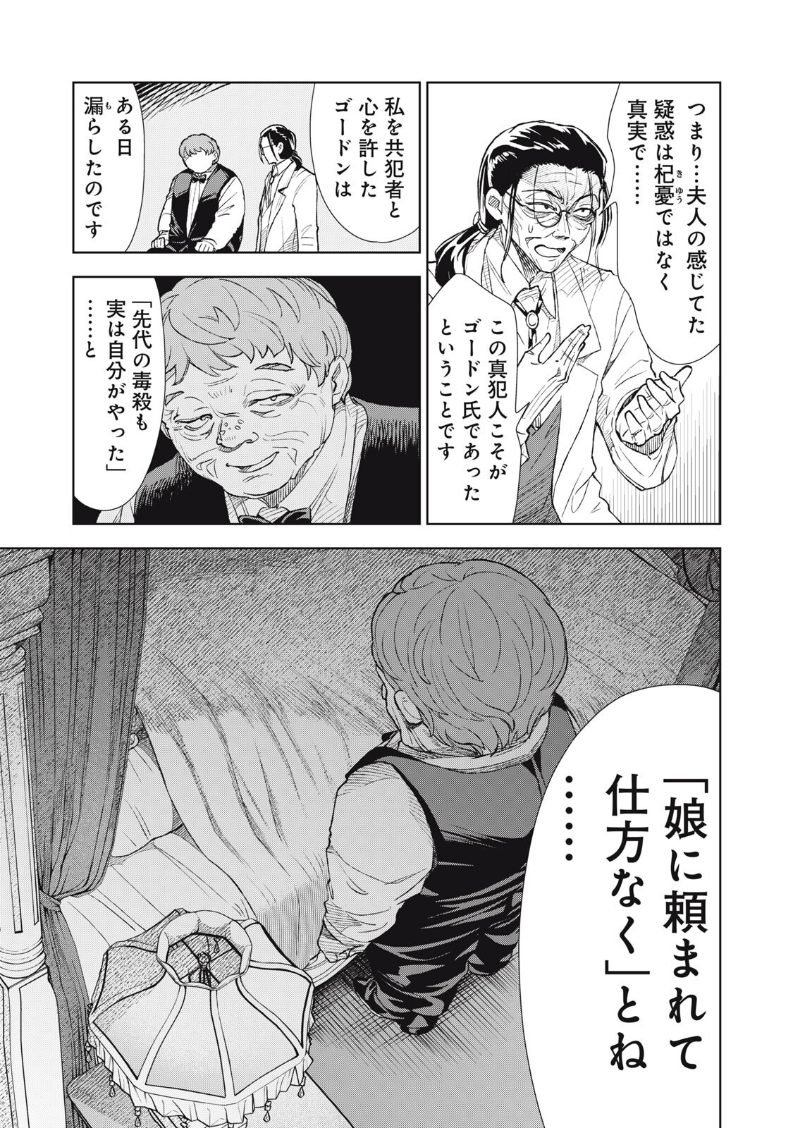 Tada Shizuka ni Kiesaru Tsumori deshita - Chapter 18.2 - Page 3