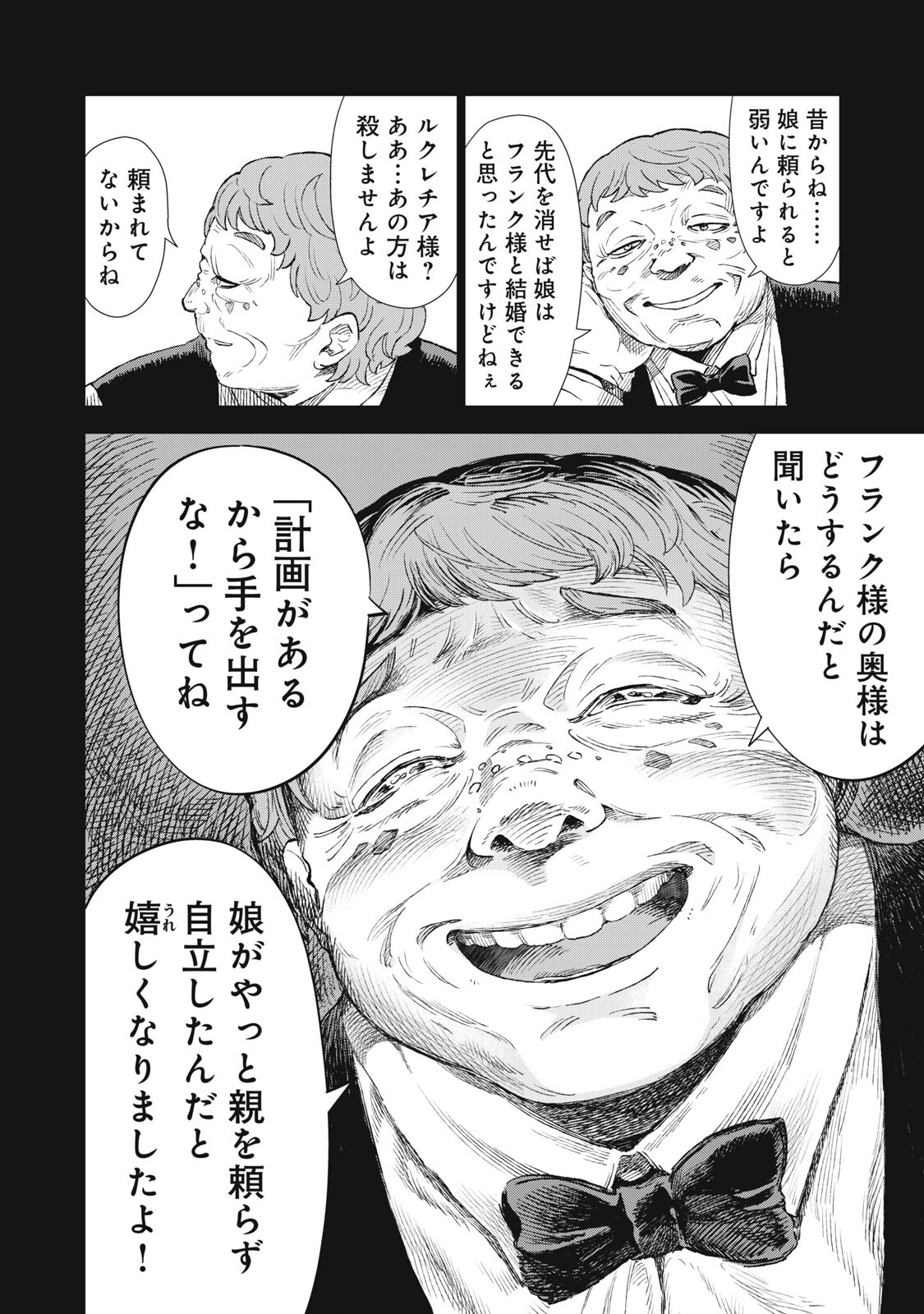 Tada Shizuka ni Kiesaru Tsumori deshita - Chapter 18.2 - Page 4