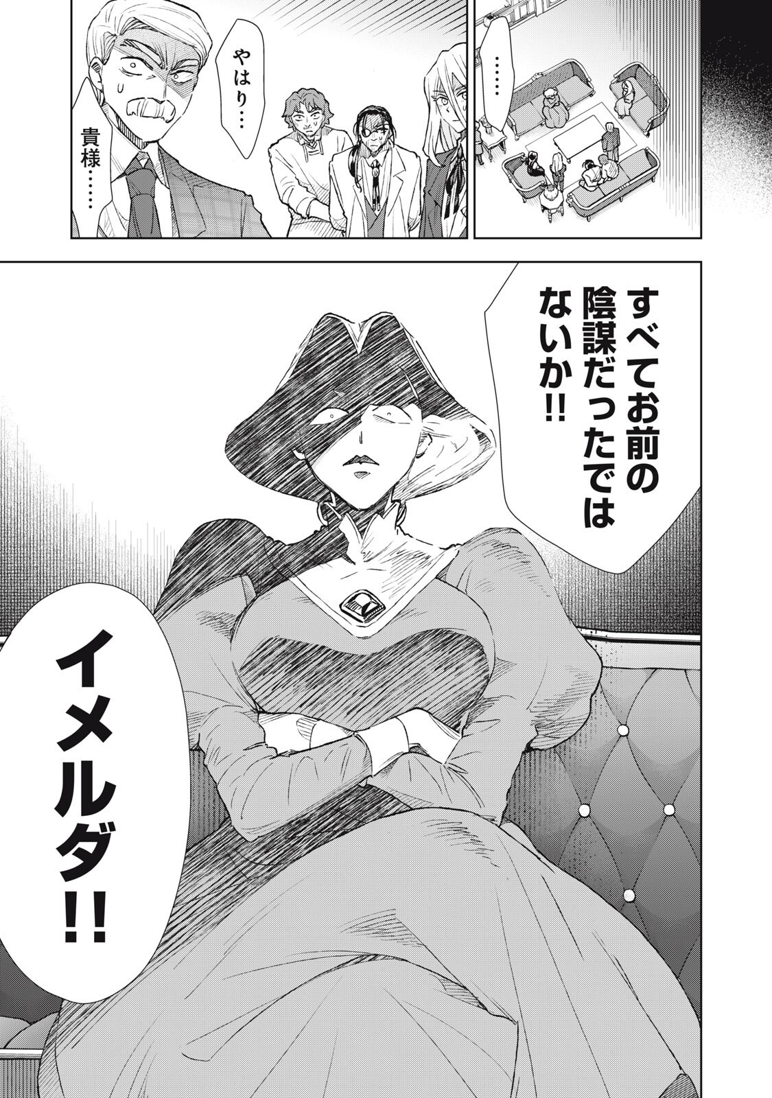 Tada Shizuka ni Kiesaru Tsumori deshita - Chapter 18.2 - Page 5