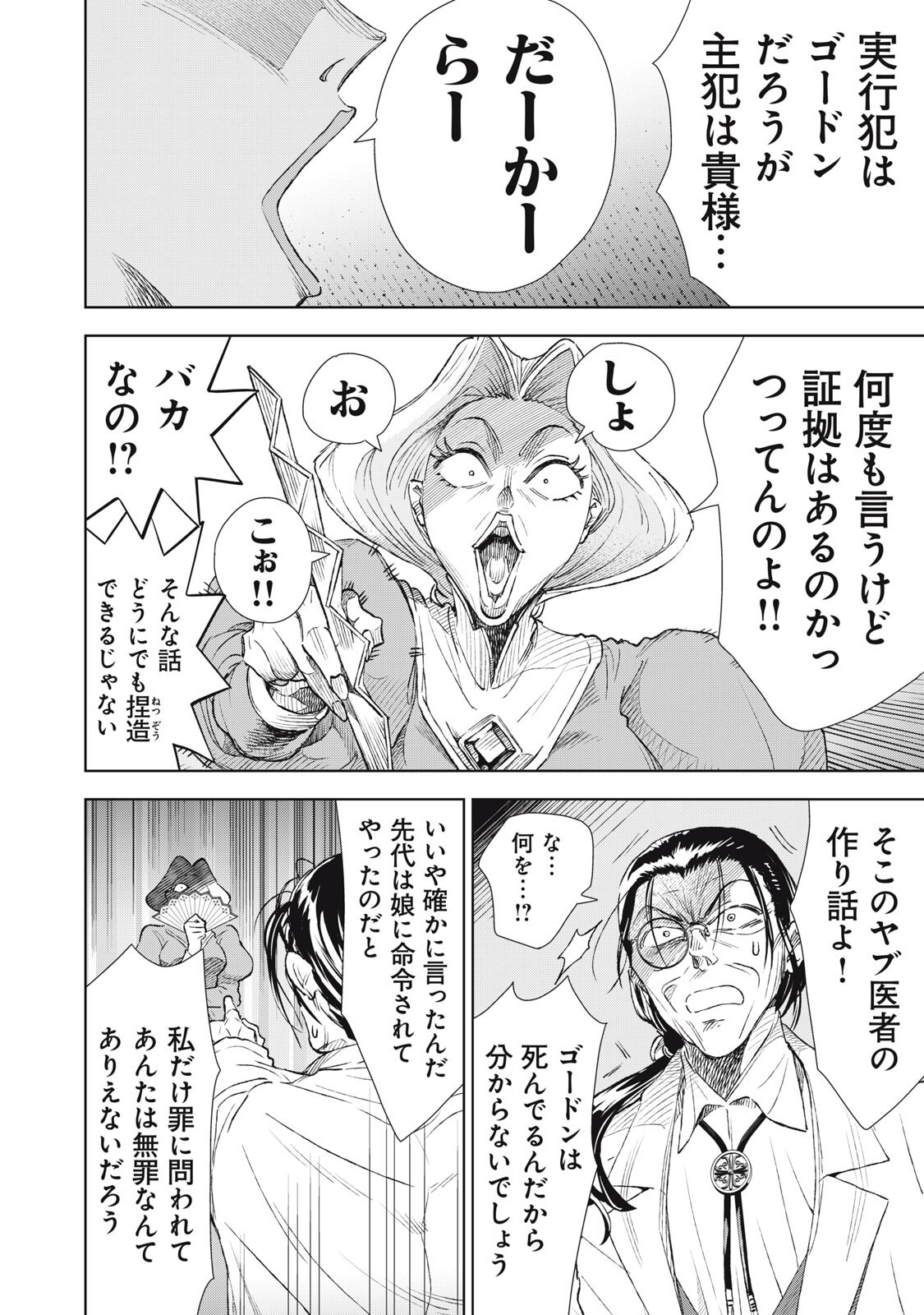 Tada Shizuka ni Kiesaru Tsumori deshita - Chapter 18.2 - Page 6