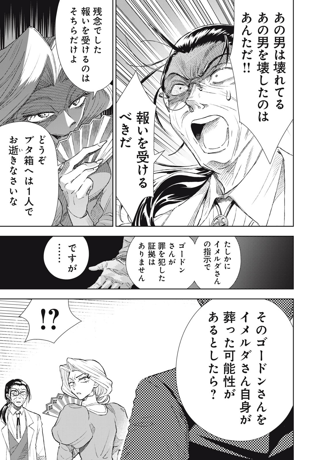 Tada Shizuka ni Kiesaru Tsumori deshita - Chapter 18.2 - Page 7