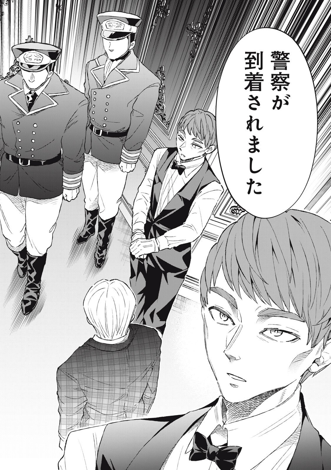 Tada Shizuka ni Kiesaru Tsumori deshita - Chapter 18.2 - Page 8