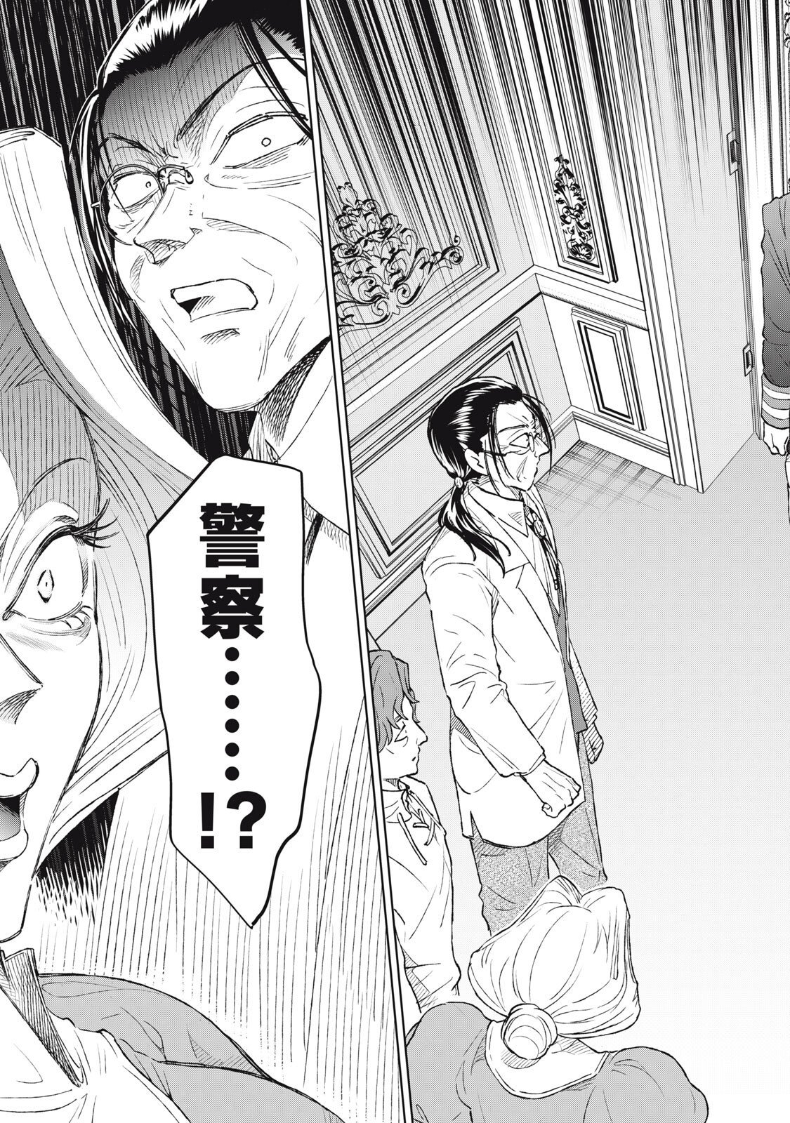 Tada Shizuka ni Kiesaru Tsumori deshita - Chapter 18.2 - Page 9