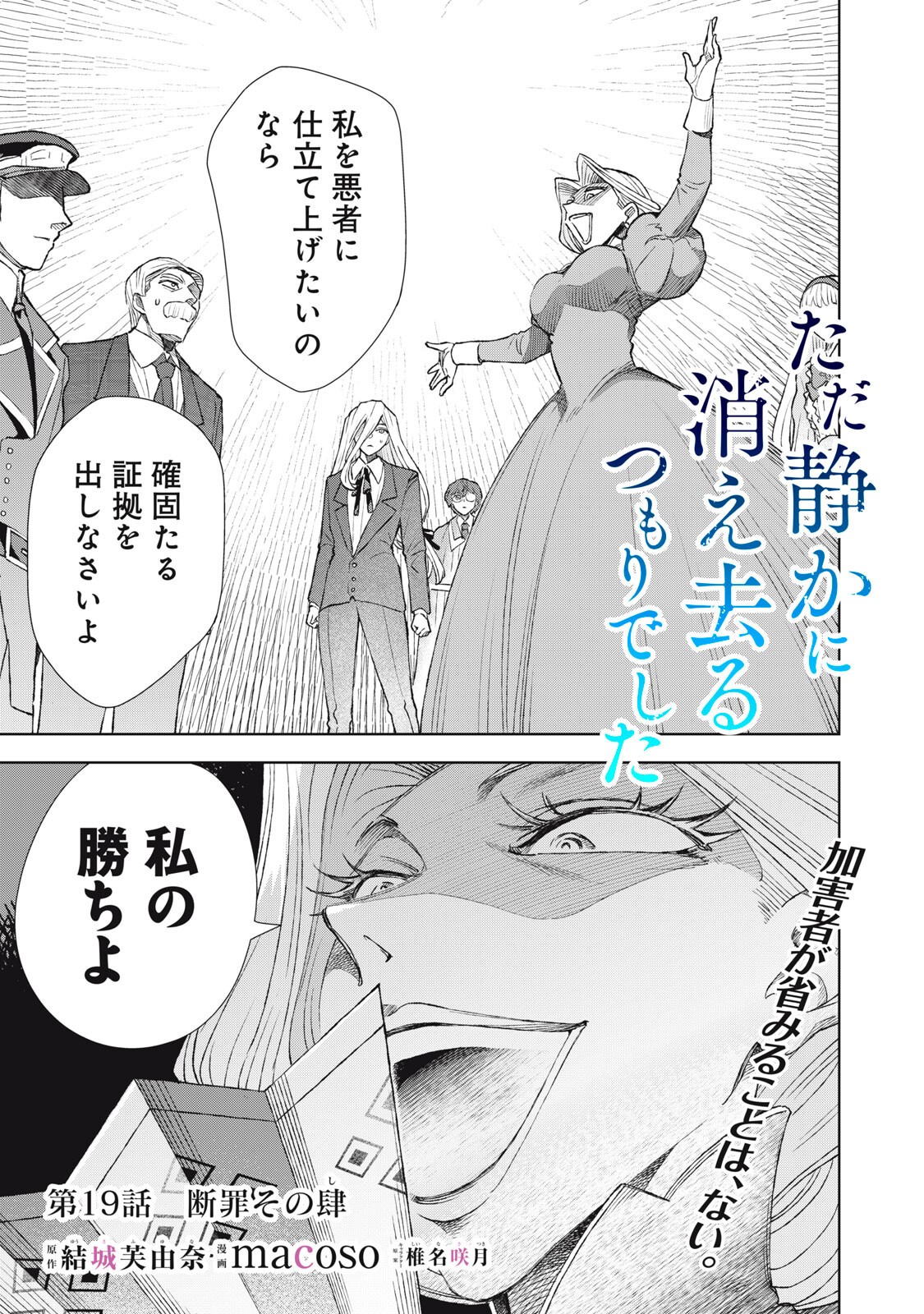 Tada Shizuka ni Kiesaru Tsumori deshita - Chapter 19.1 - Page 1