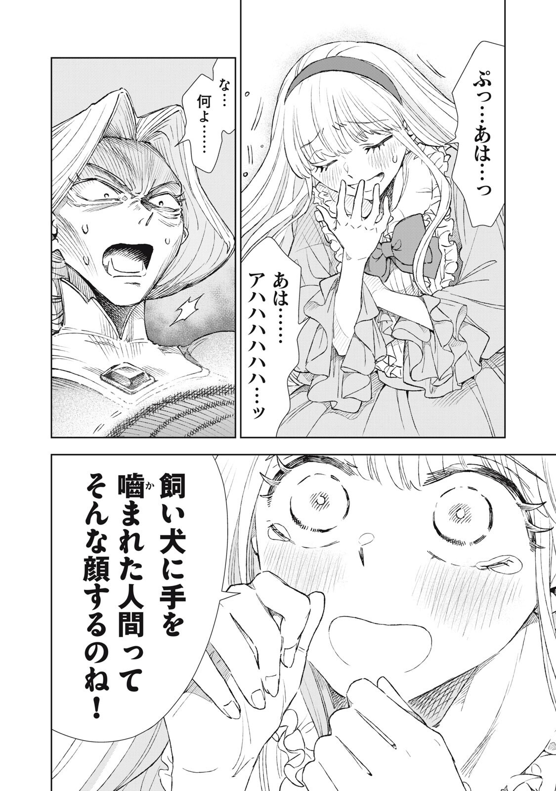 Tada Shizuka ni Kiesaru Tsumori deshita - Chapter 19.1 - Page 10