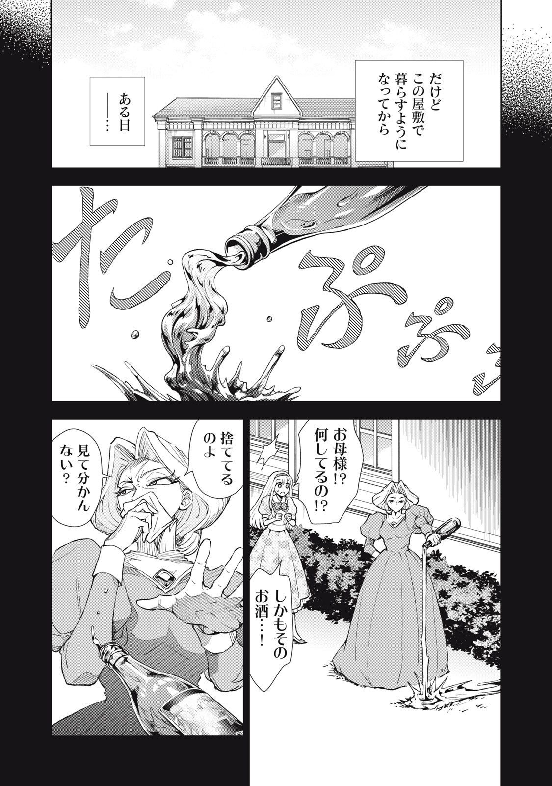 Tada Shizuka ni Kiesaru Tsumori deshita - Chapter 19.1 - Page 12