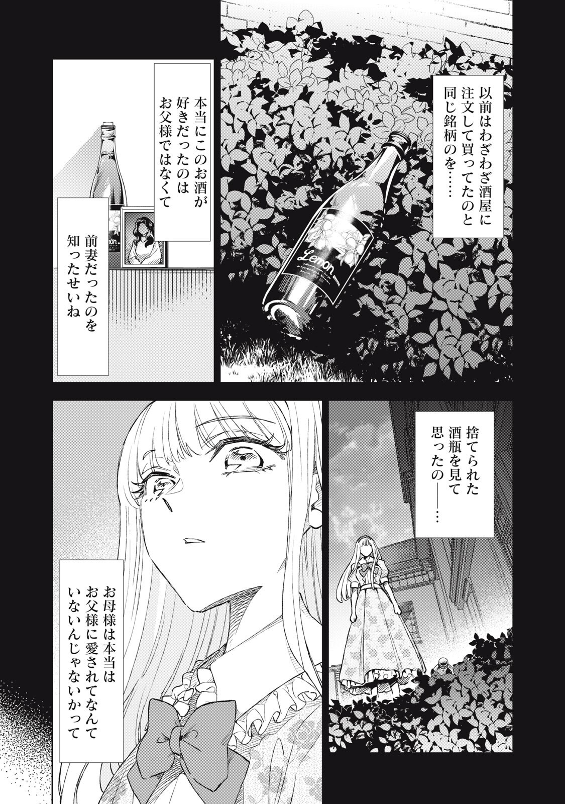Tada Shizuka ni Kiesaru Tsumori deshita - Chapter 19.1 - Page 13