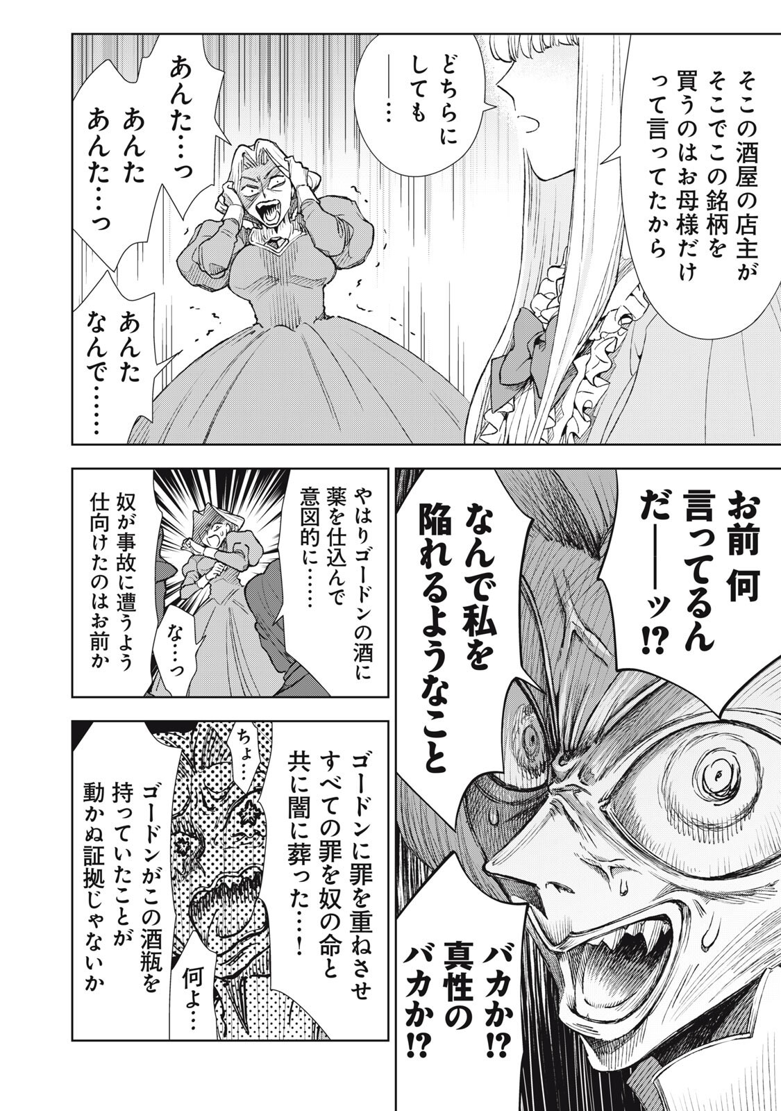 Tada Shizuka ni Kiesaru Tsumori deshita - Chapter 19.1 - Page 14