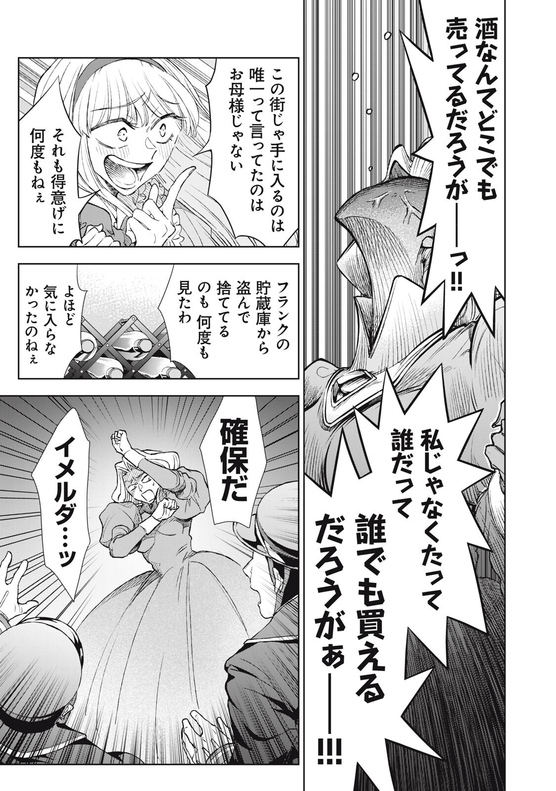 Tada Shizuka ni Kiesaru Tsumori deshita - Chapter 19.1 - Page 15